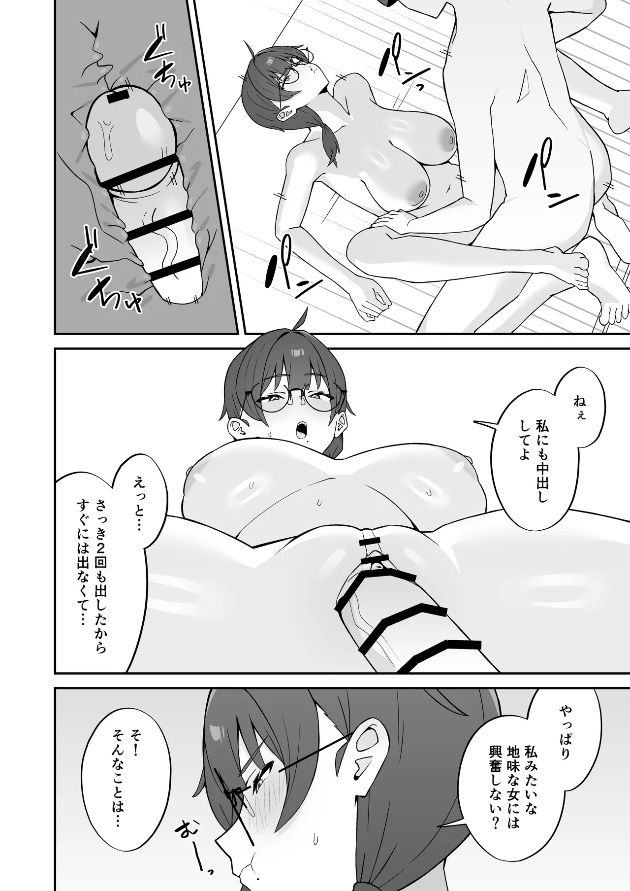 女子校の性処理係に任命される話 - page33