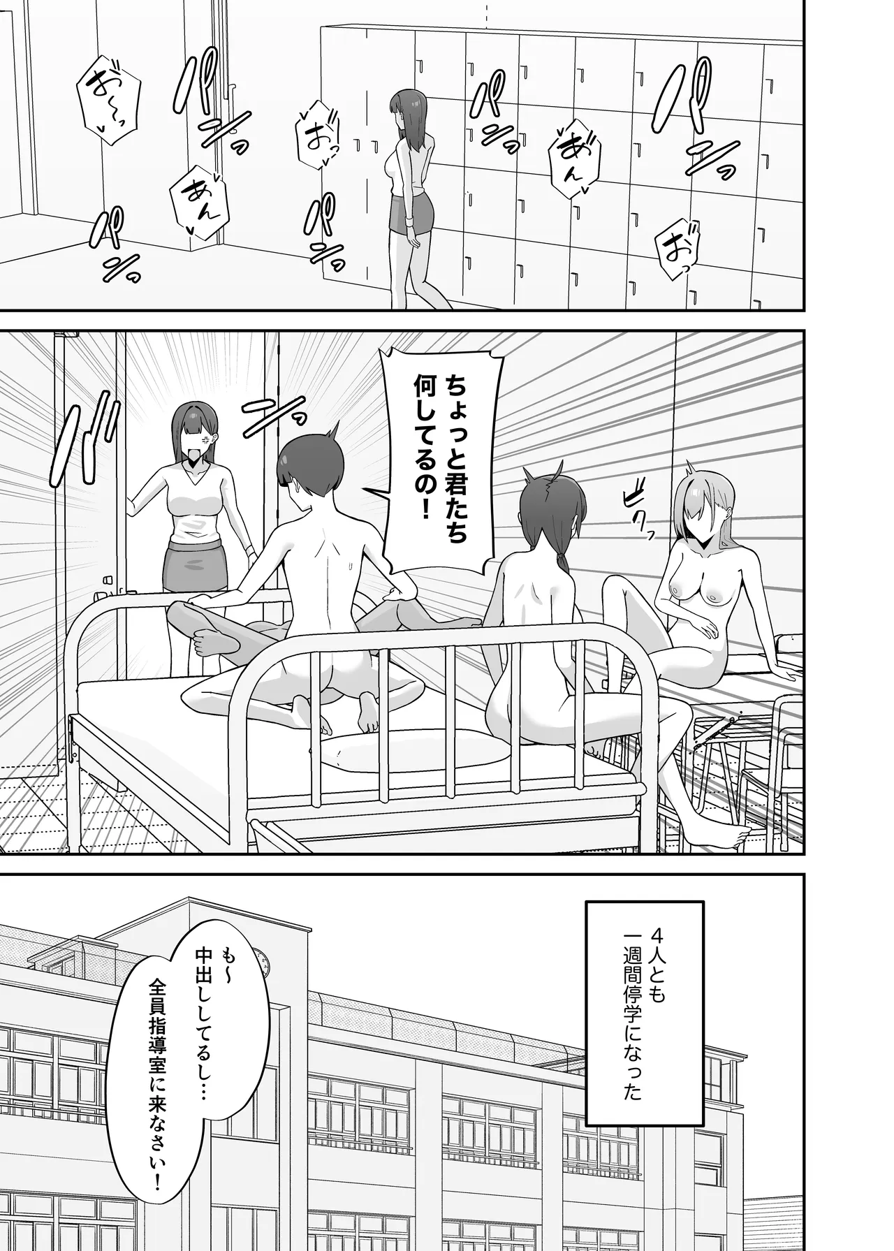 女子校の性処理係に任命される話 - page36