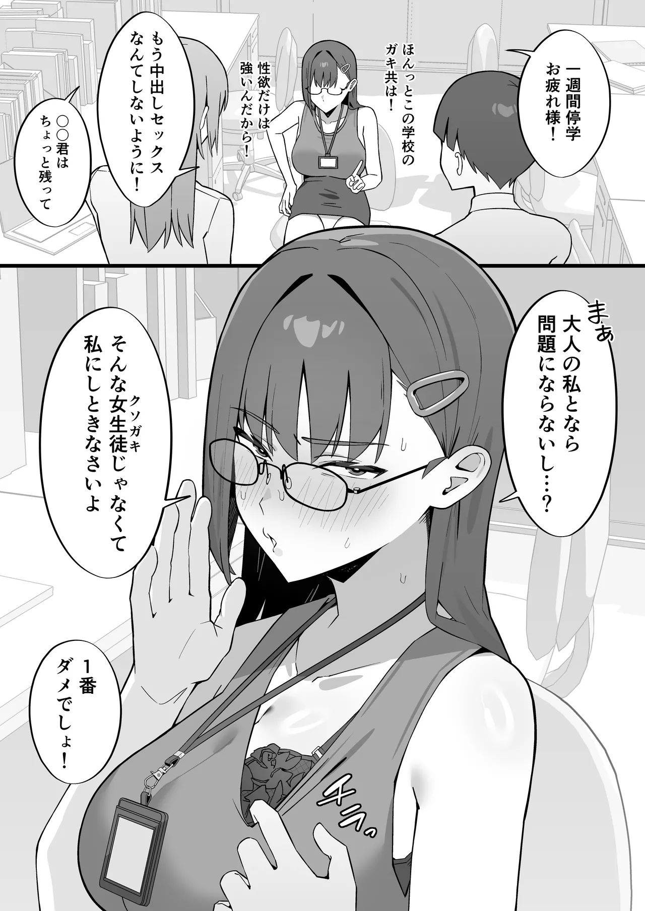女子校の性処理係に任命される話 - page37