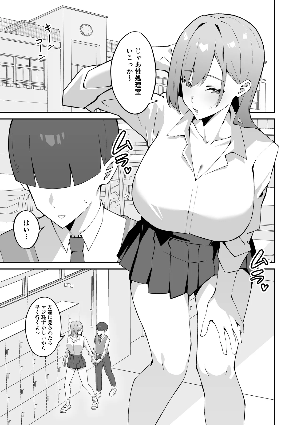 女子校の性処理係に任命される話 - page4