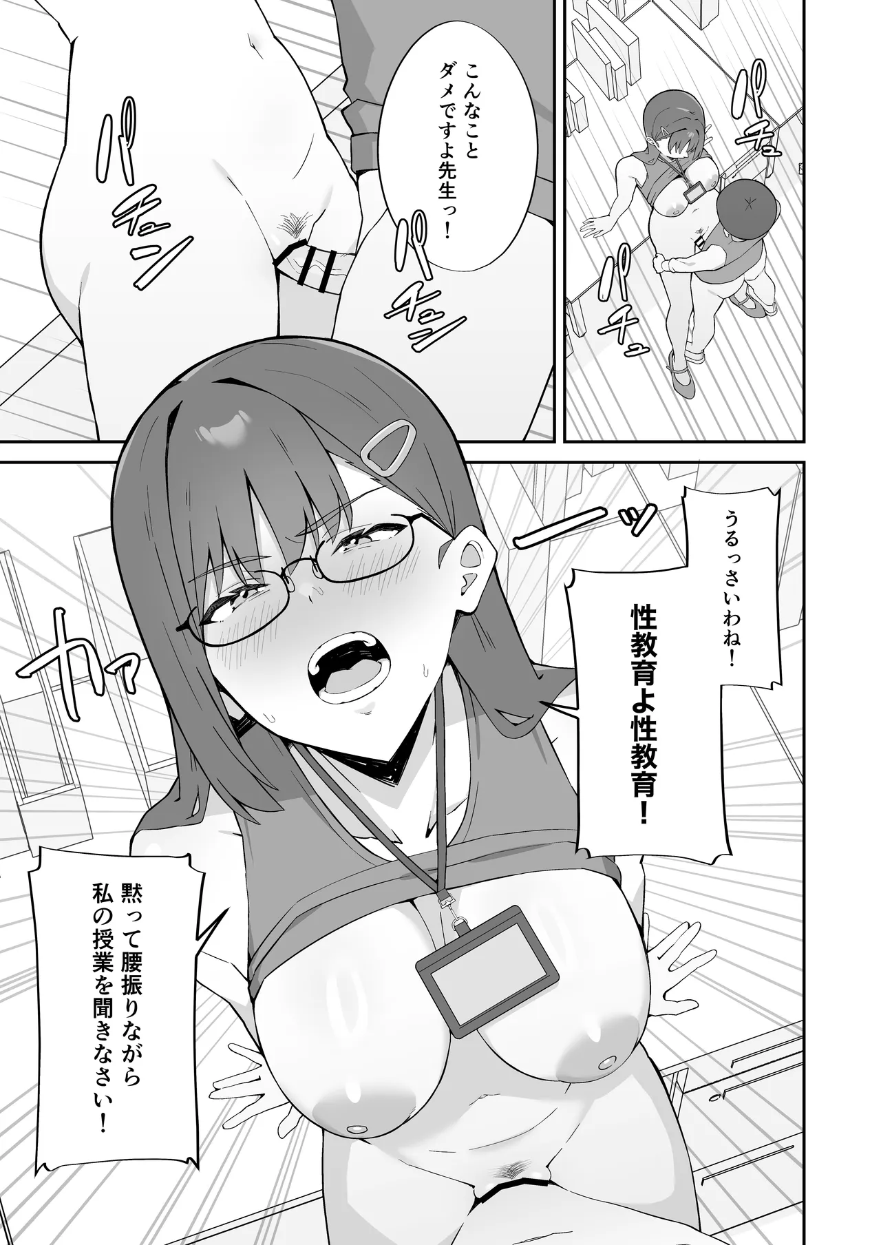 女子校の性処理係に任命される話 - page40