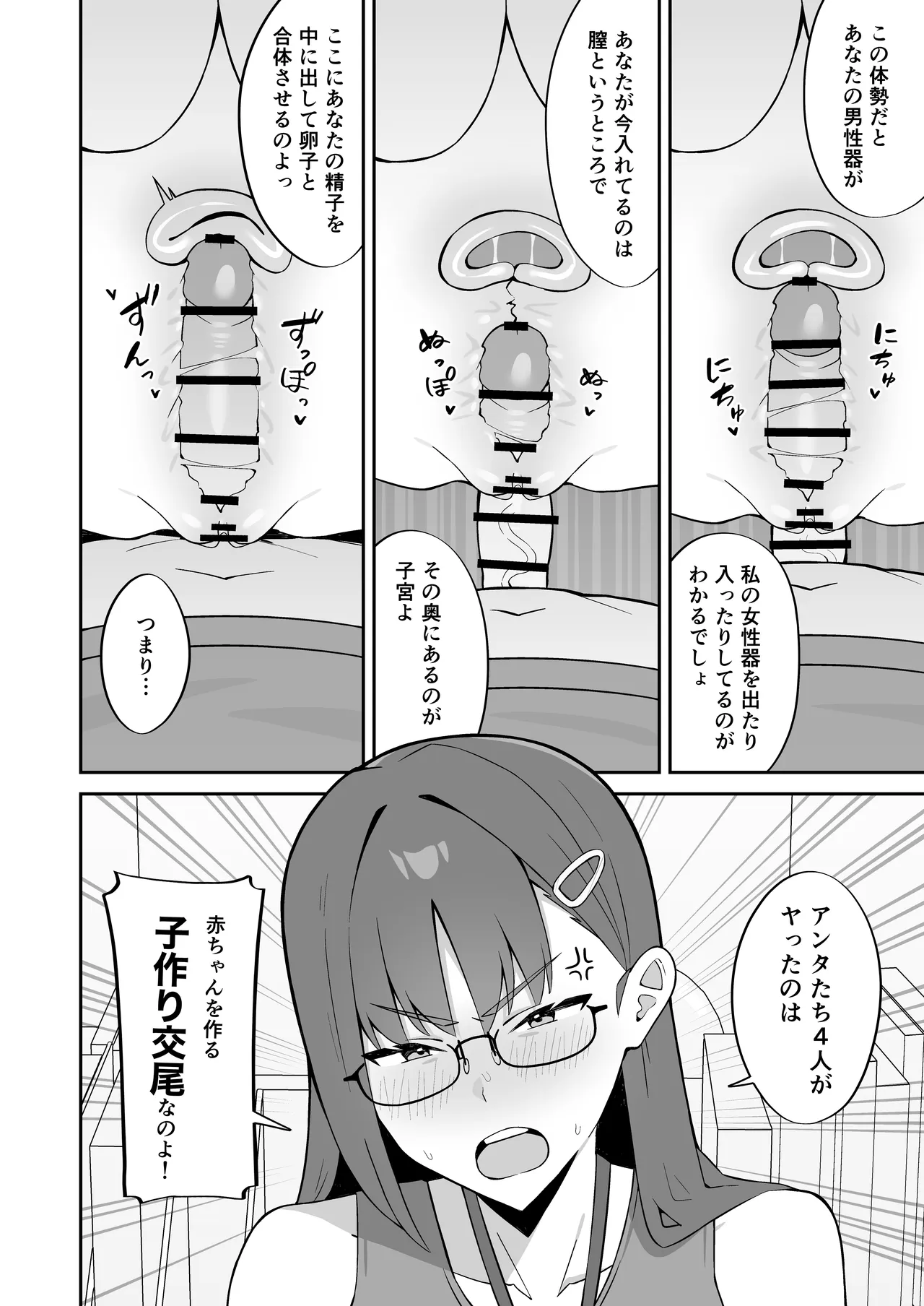 女子校の性処理係に任命される話 - page41