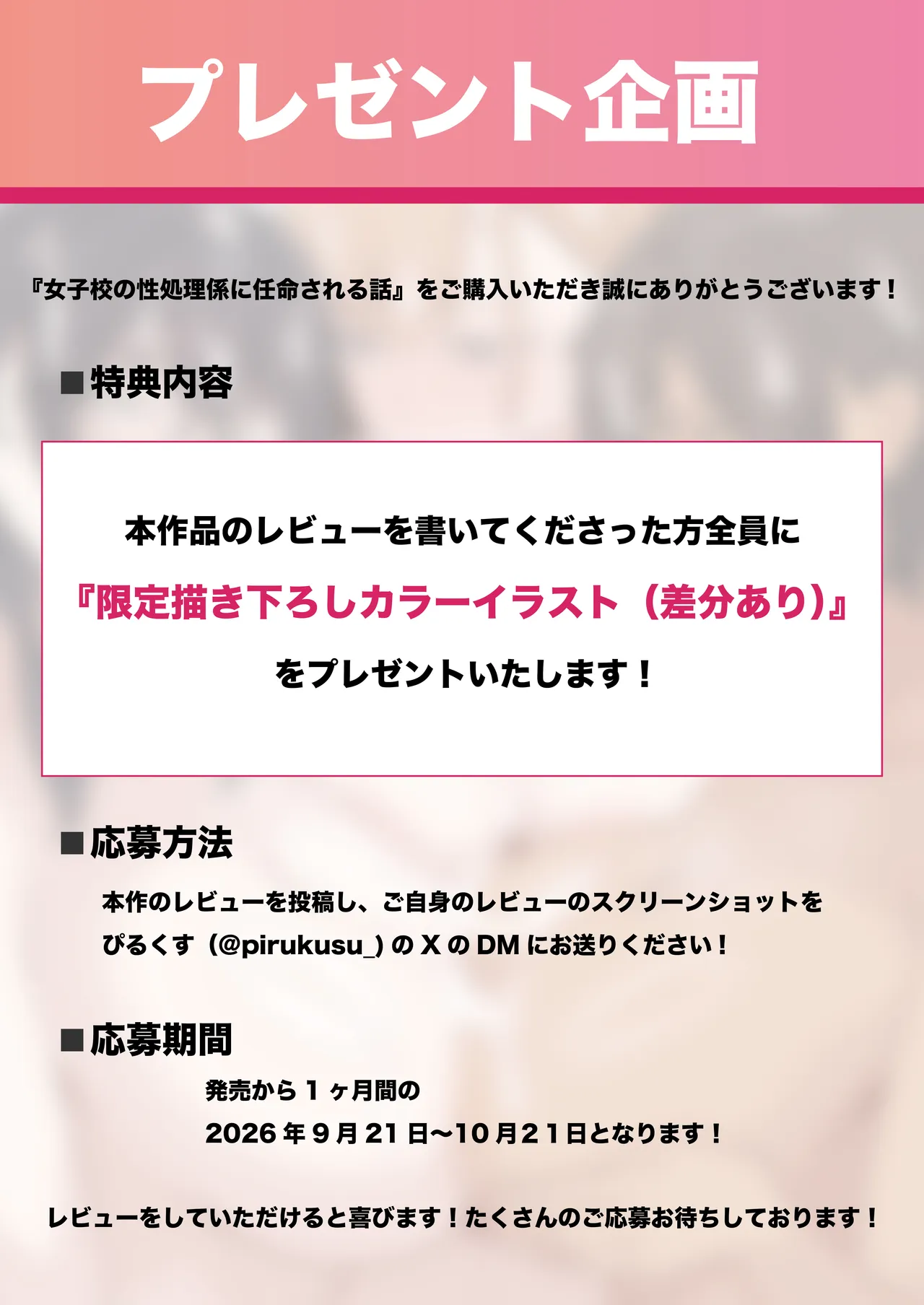女子校の性処理係に任命される話 - page43