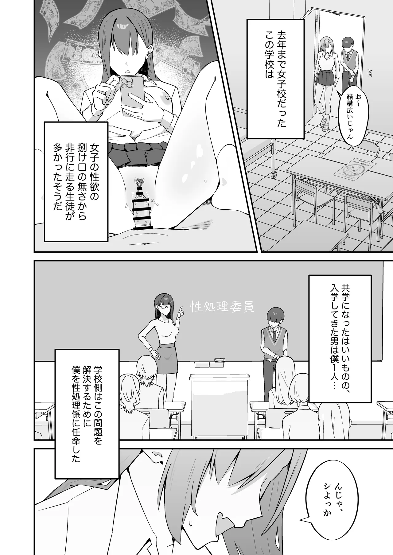 女子校の性処理係に任命される話 - page5
