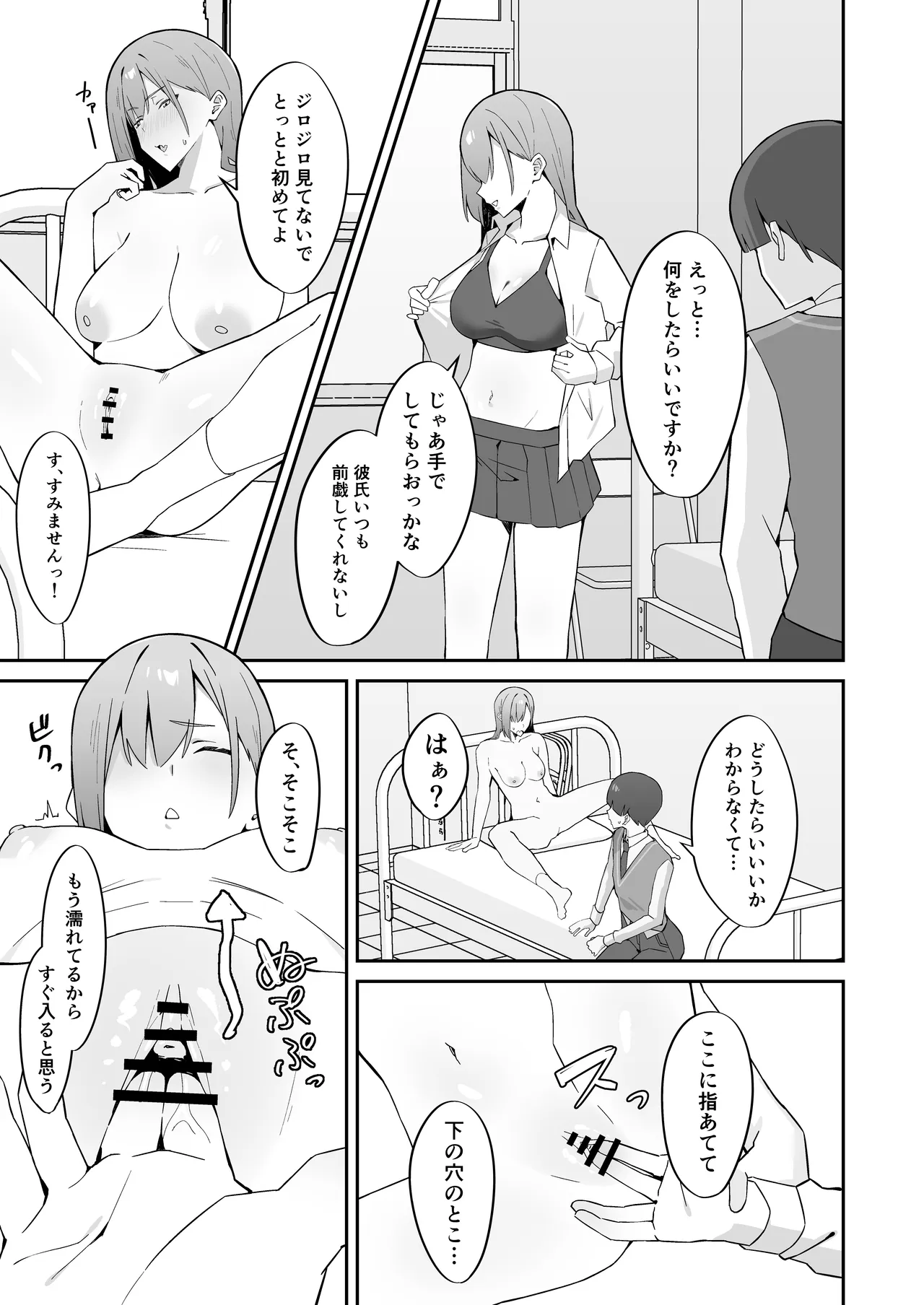 女子校の性処理係に任命される話 - page6