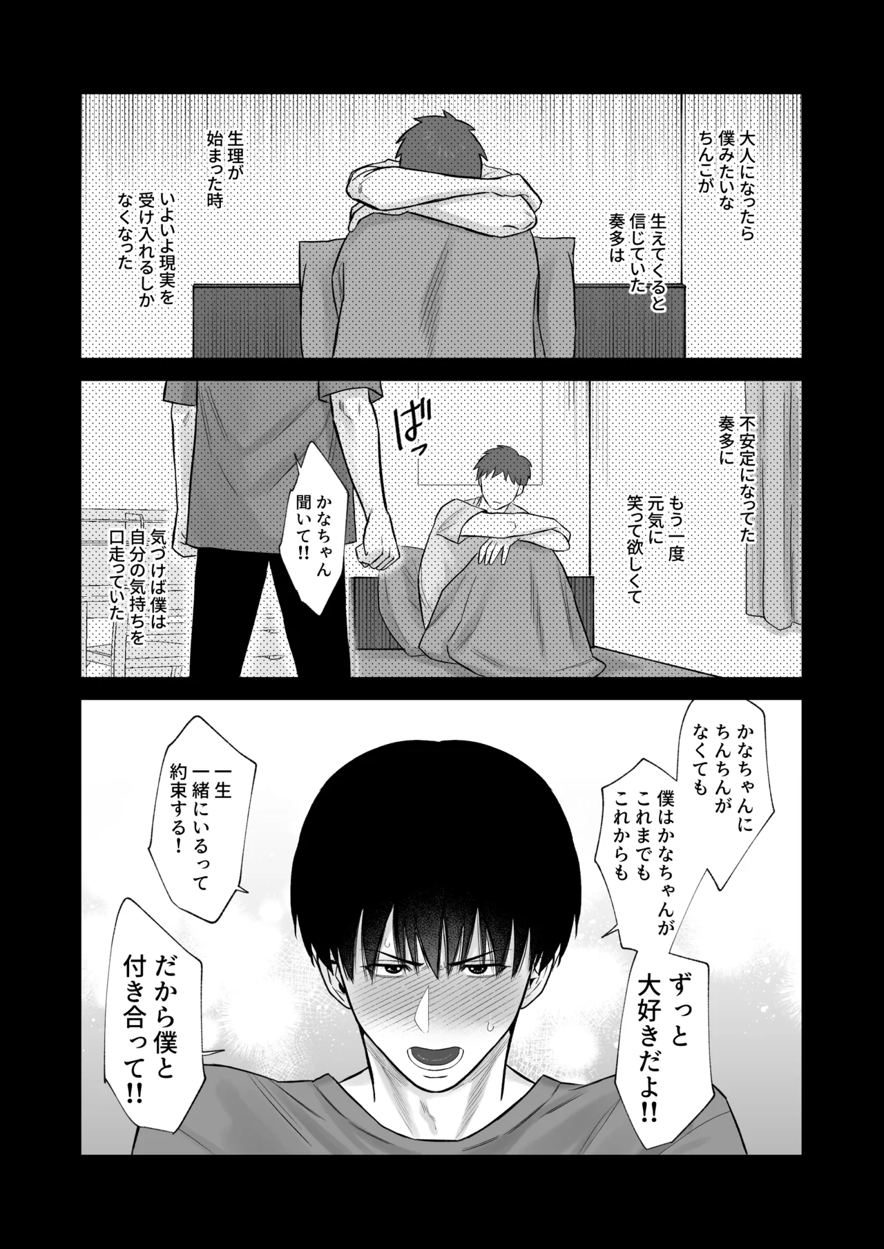 愛しの着せかえ人形クン - page12