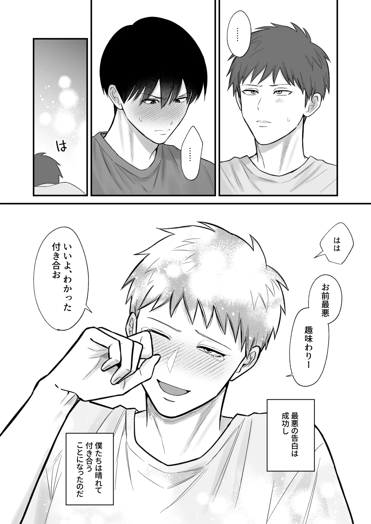 愛しの着せかえ人形クン - page13
