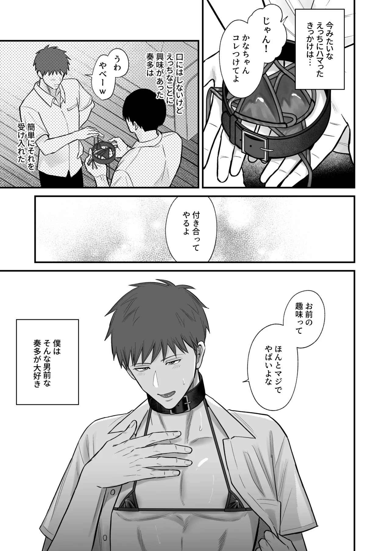 愛しの着せかえ人形クン - page14
