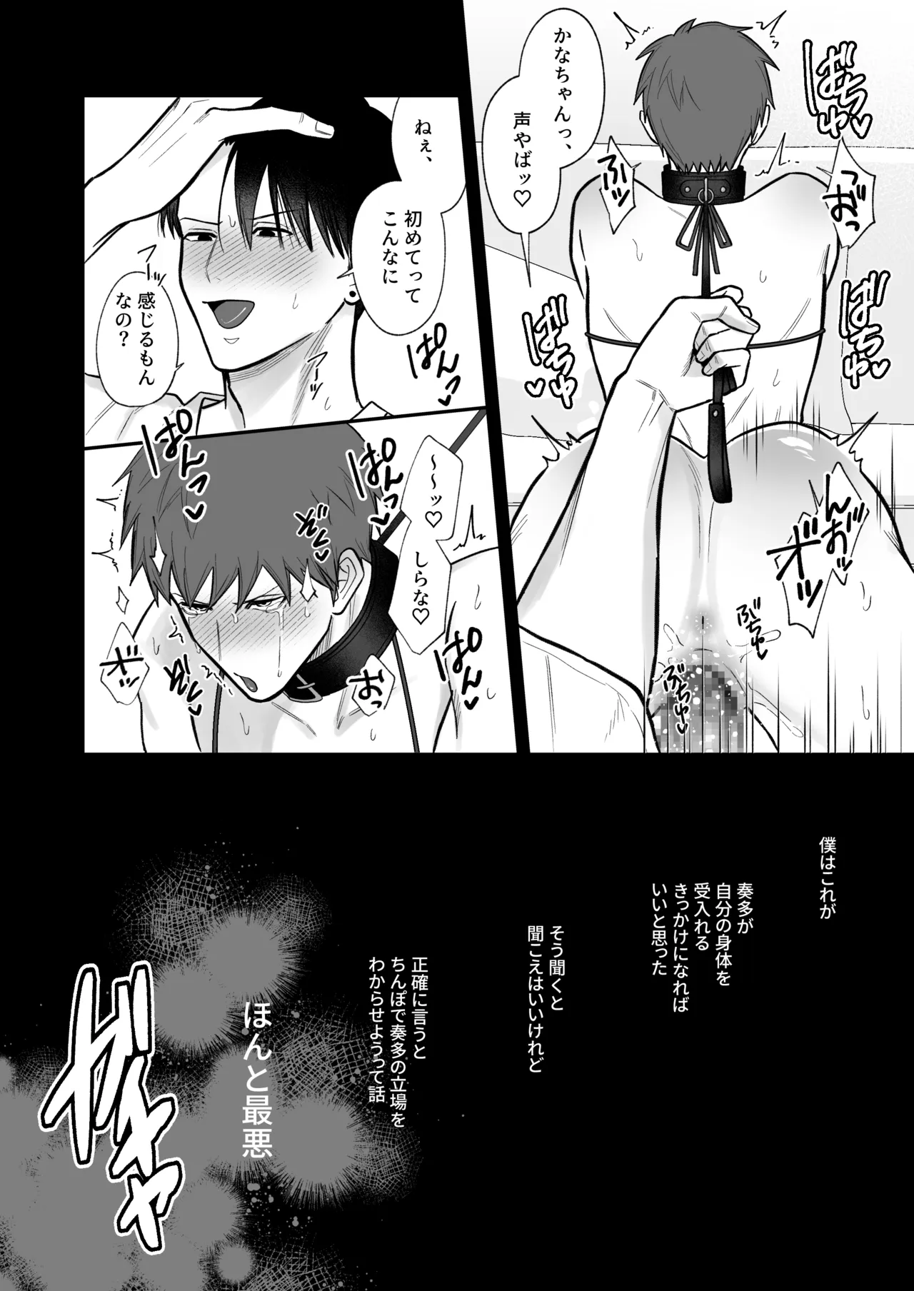 愛しの着せかえ人形クン - page15