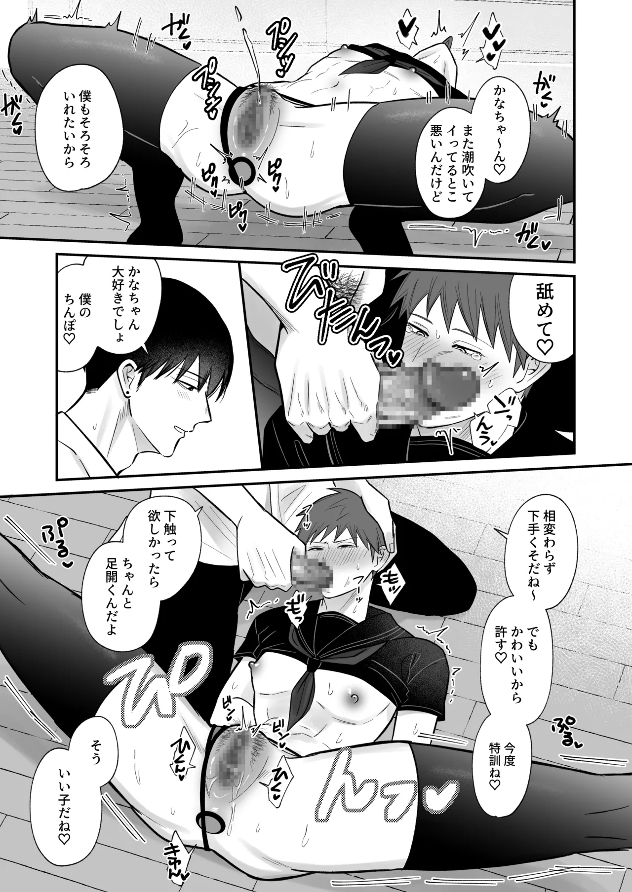愛しの着せかえ人形クン - page18
