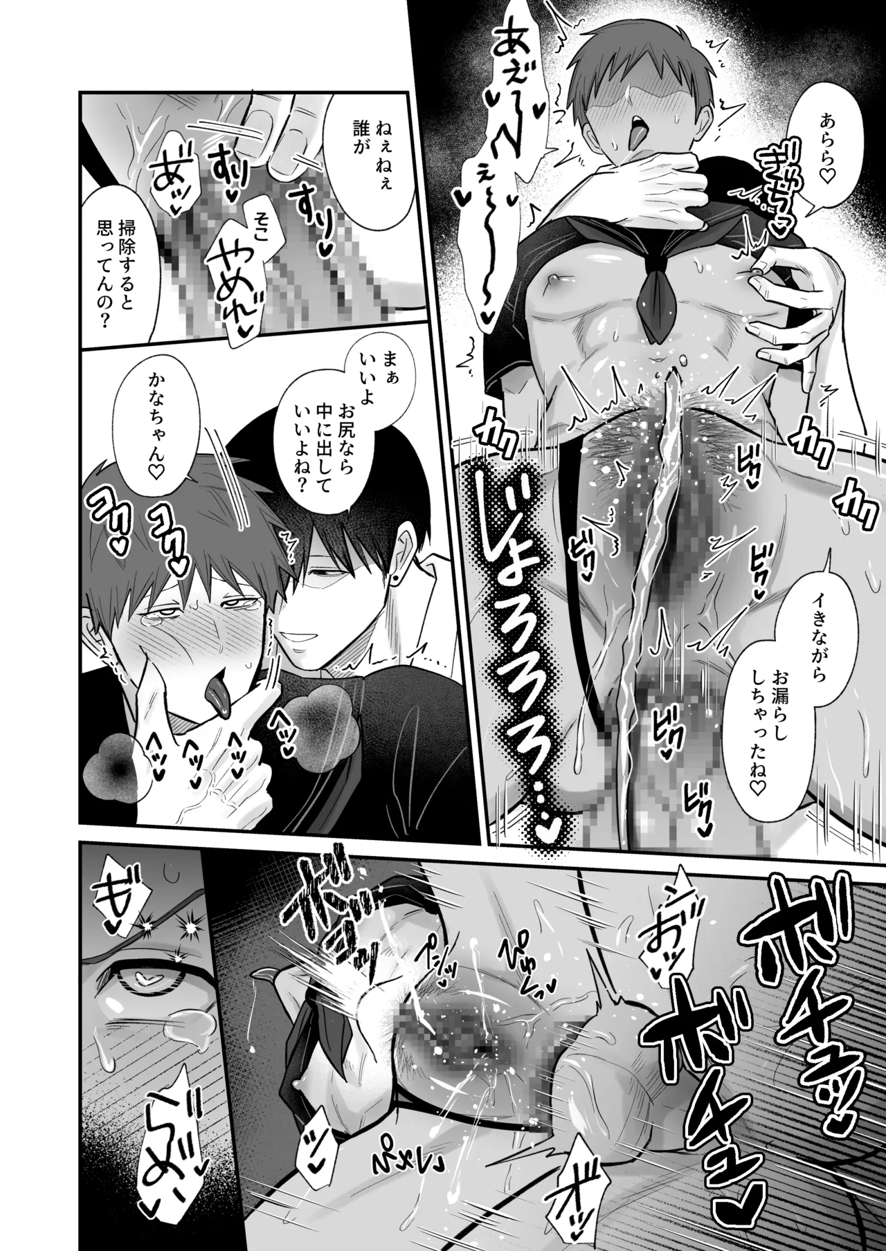 愛しの着せかえ人形クン - page23