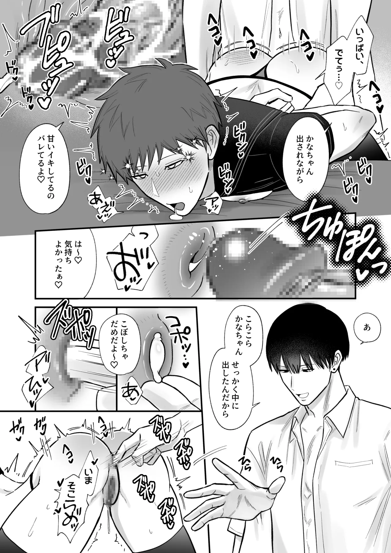 愛しの着せかえ人形クン - page25