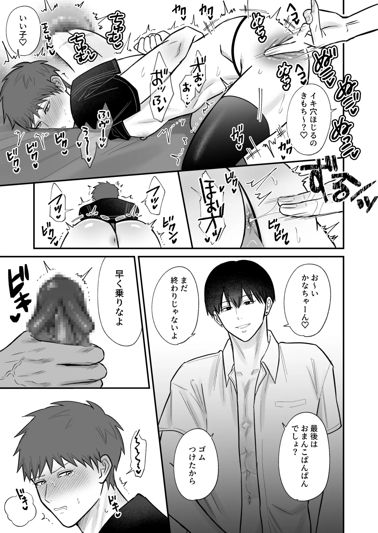 愛しの着せかえ人形クン - page26