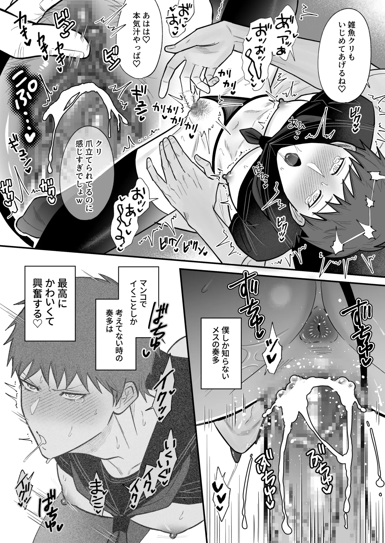 愛しの着せかえ人形クン - page29