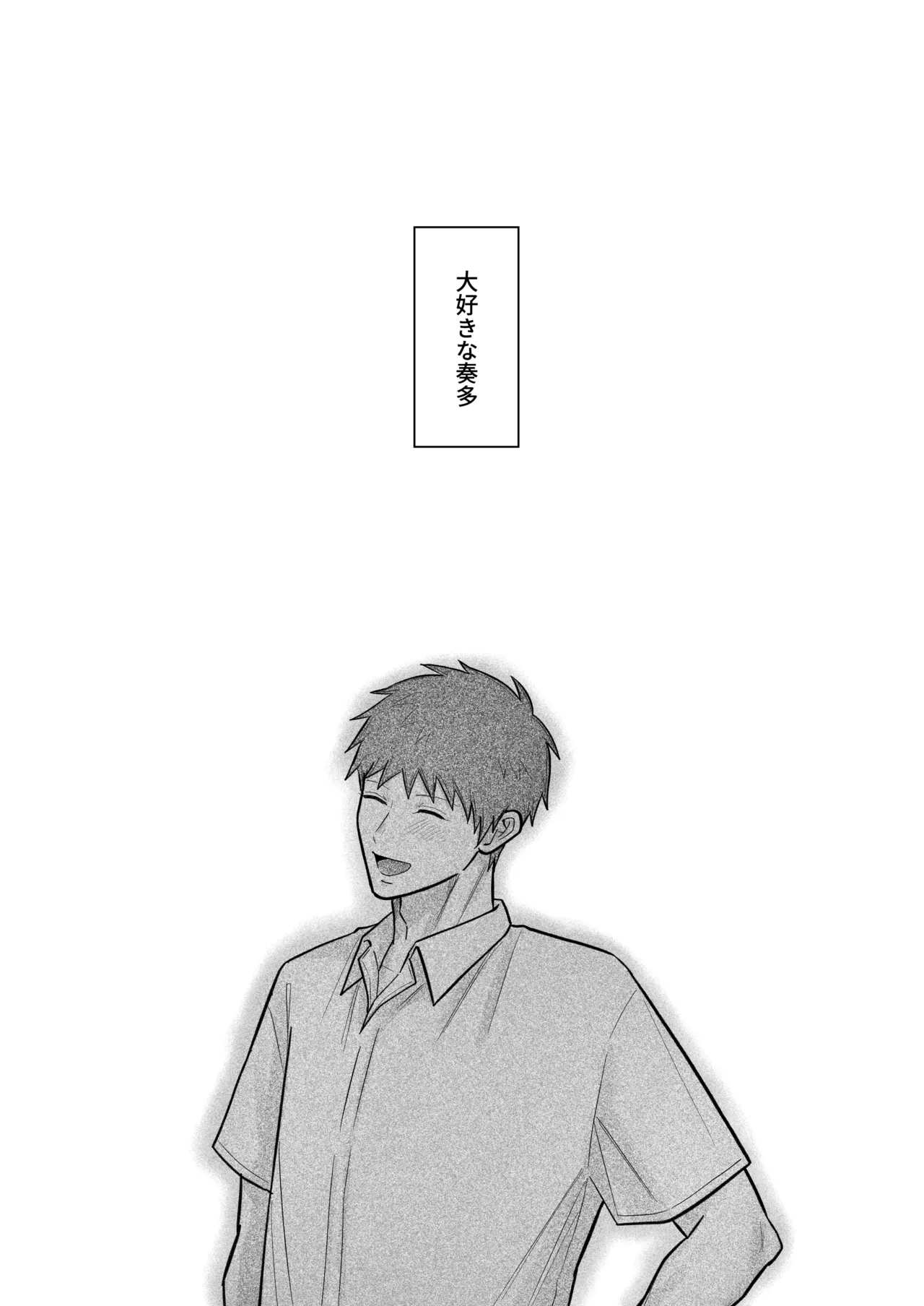 愛しの着せかえ人形クン - page3