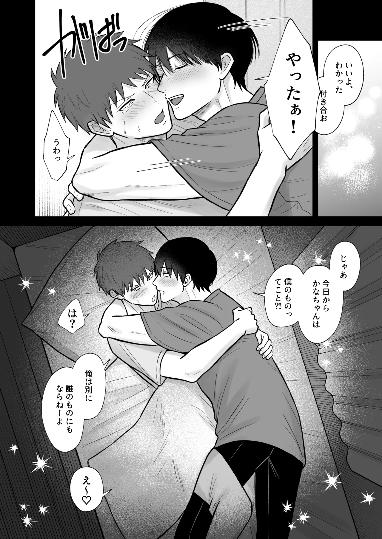 愛しの着せかえ人形クン - page31