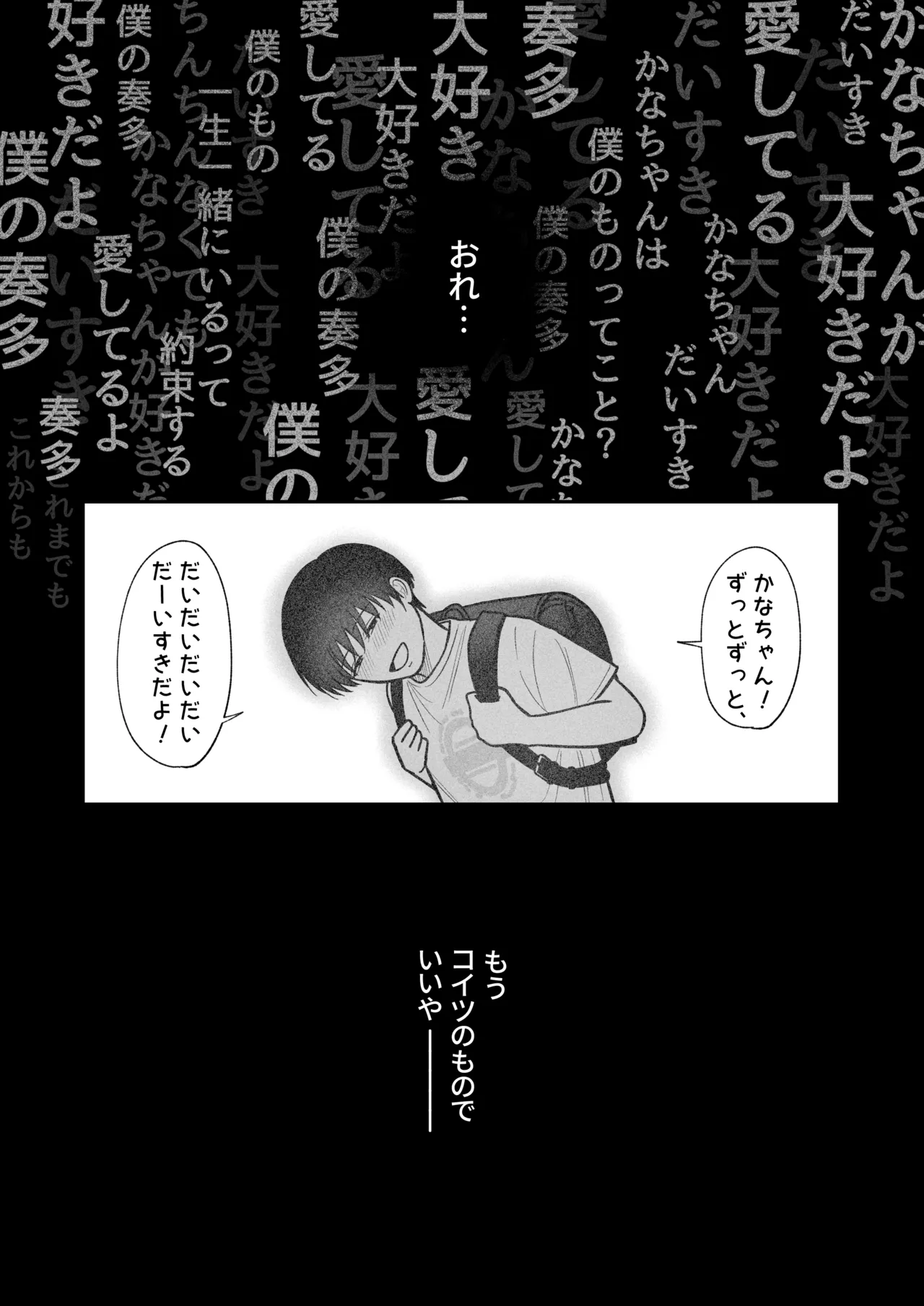 愛しの着せかえ人形クン - page32