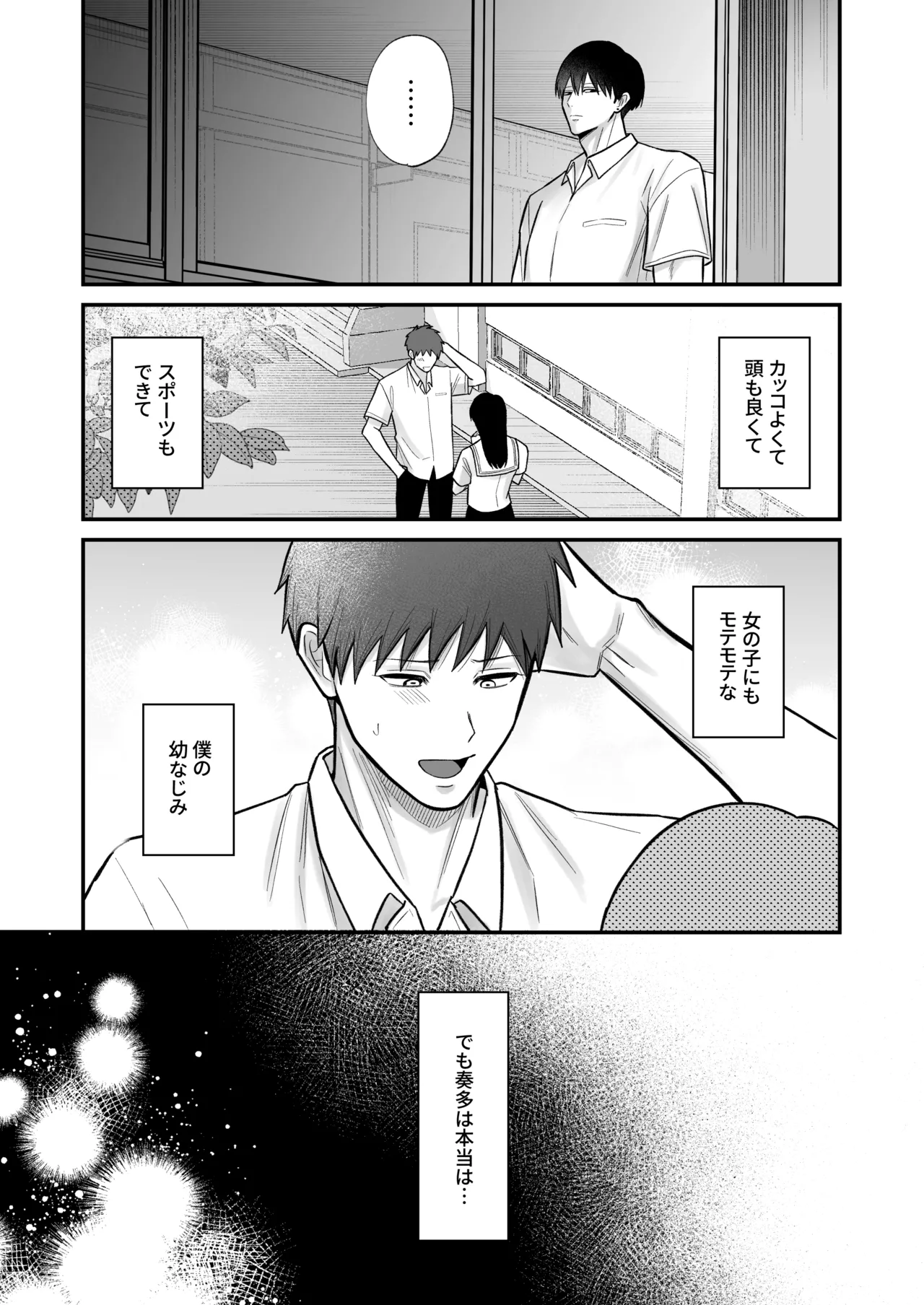 愛しの着せかえ人形クン - page4