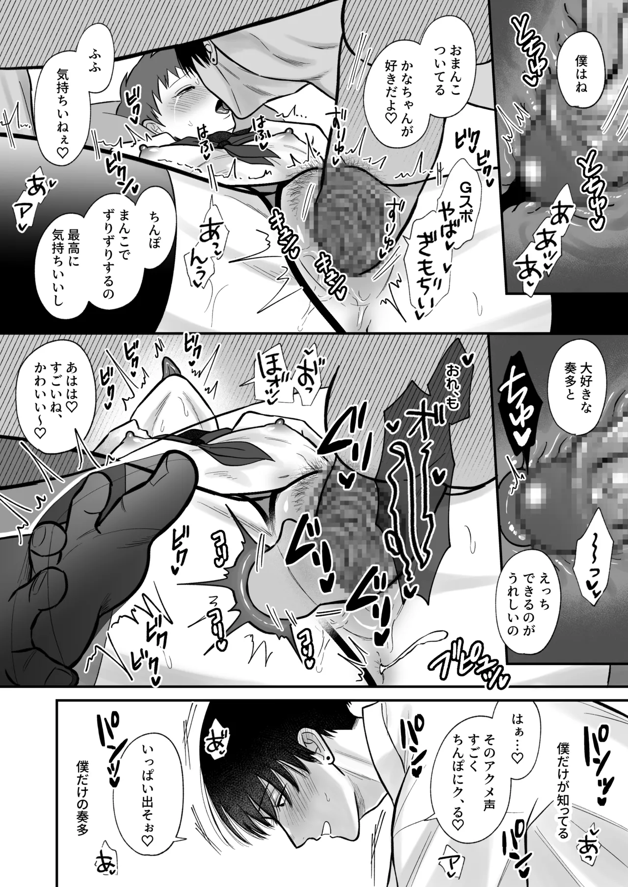愛しの着せかえ人形クン - page41