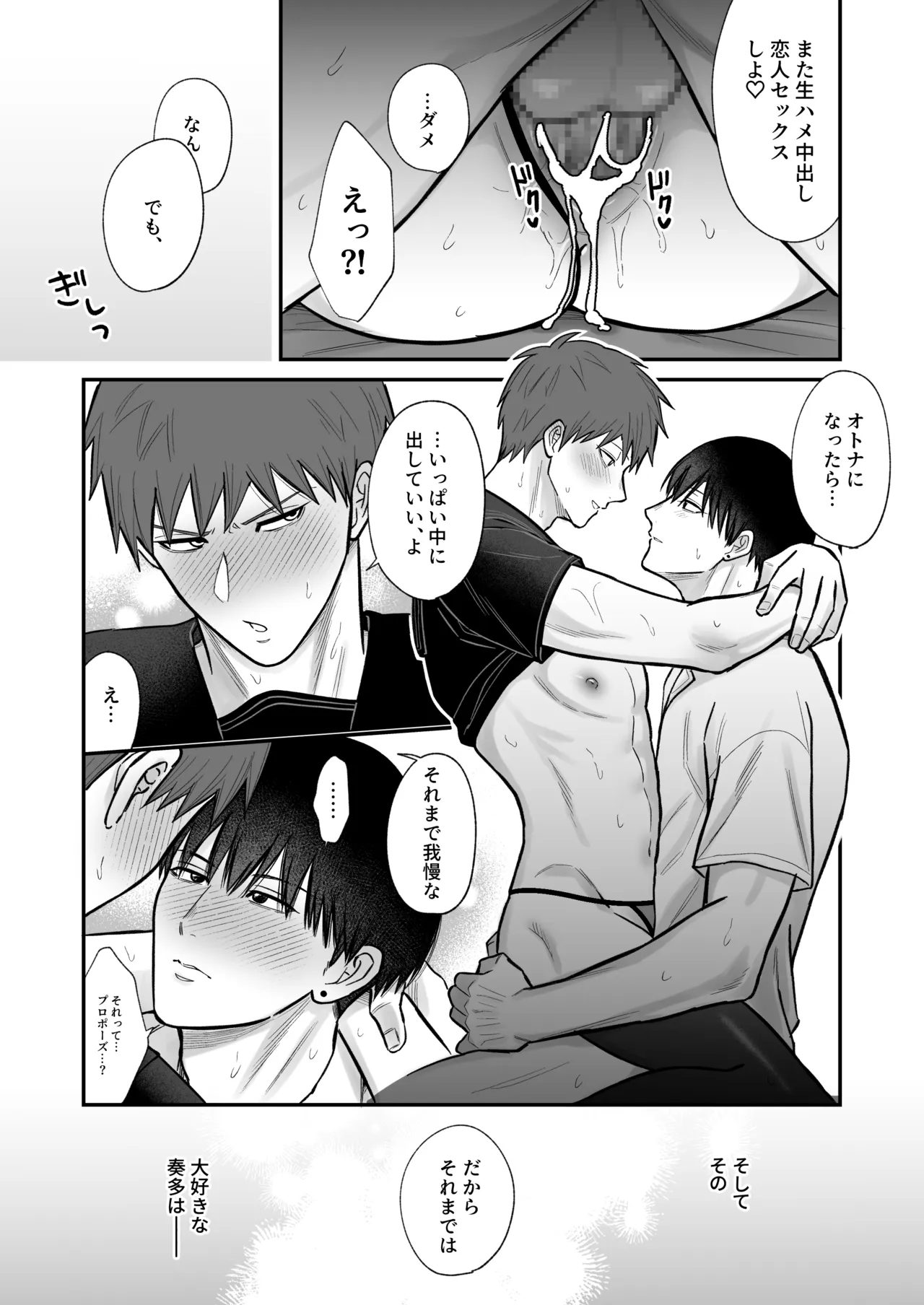 愛しの着せかえ人形クン - page45