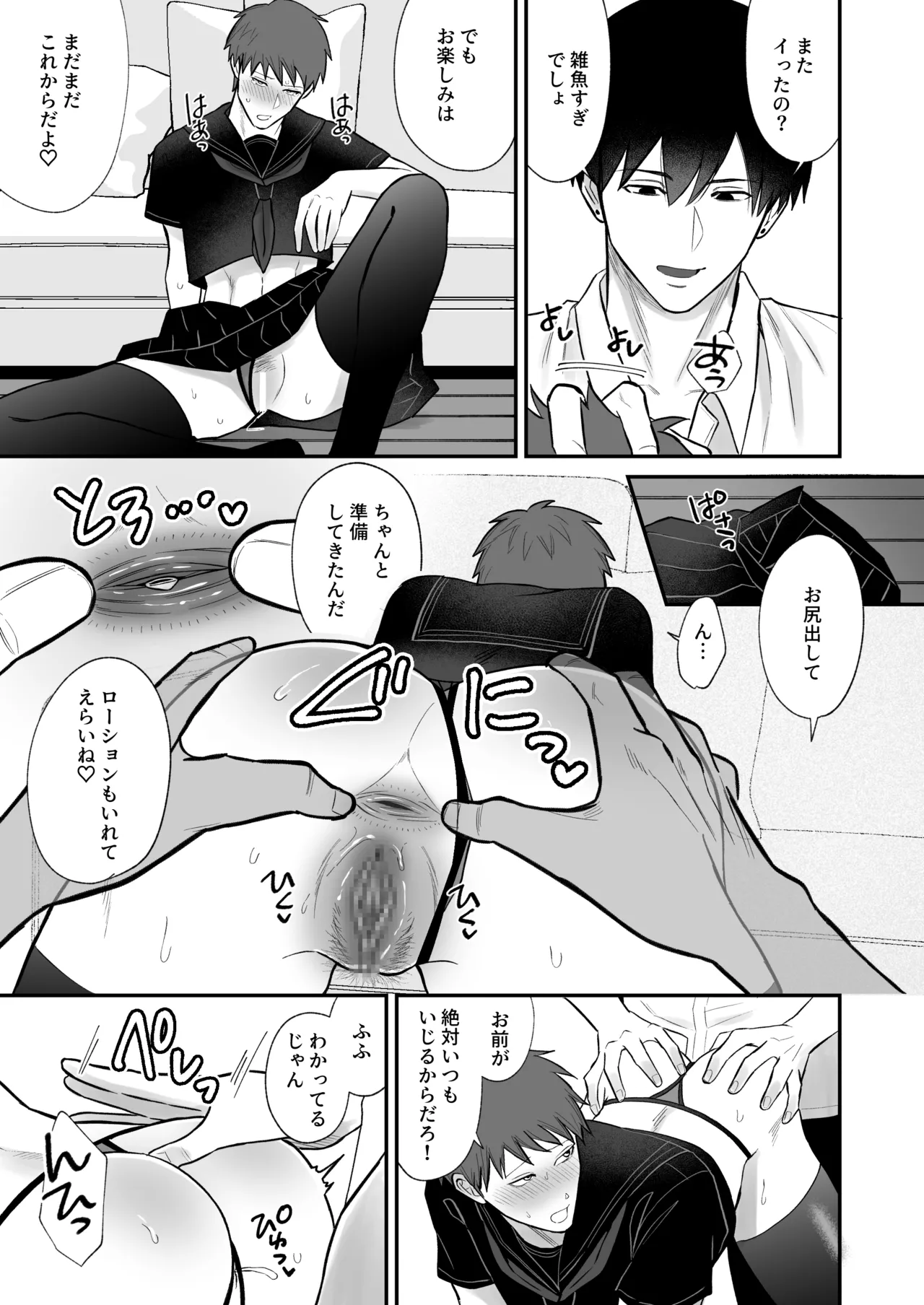 愛しの着せかえ人形クン - page8
