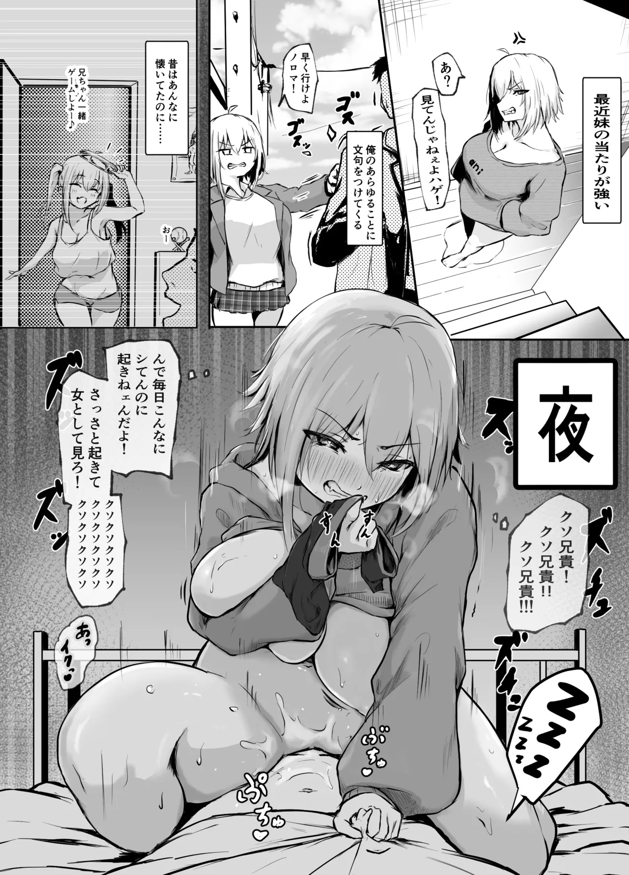 デッカイ妹はいつも怒ってる 冬のおまけ - page2