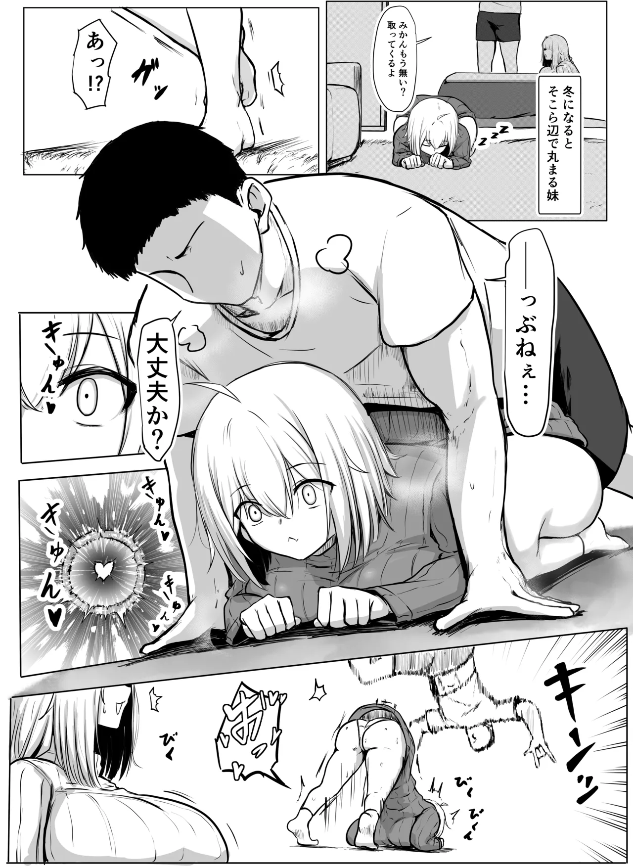 デッカイ妹はいつも怒ってる 冬のおまけ - page34
