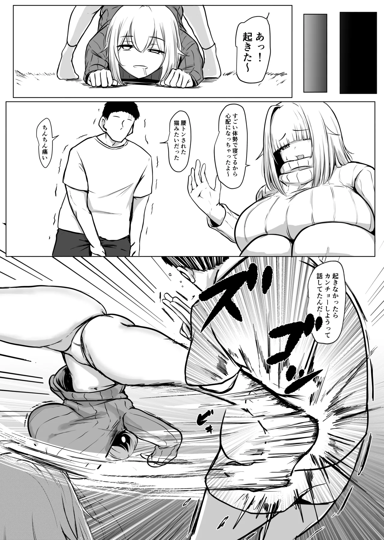 デッカイ妹はいつも怒ってる 冬のおまけ - page38