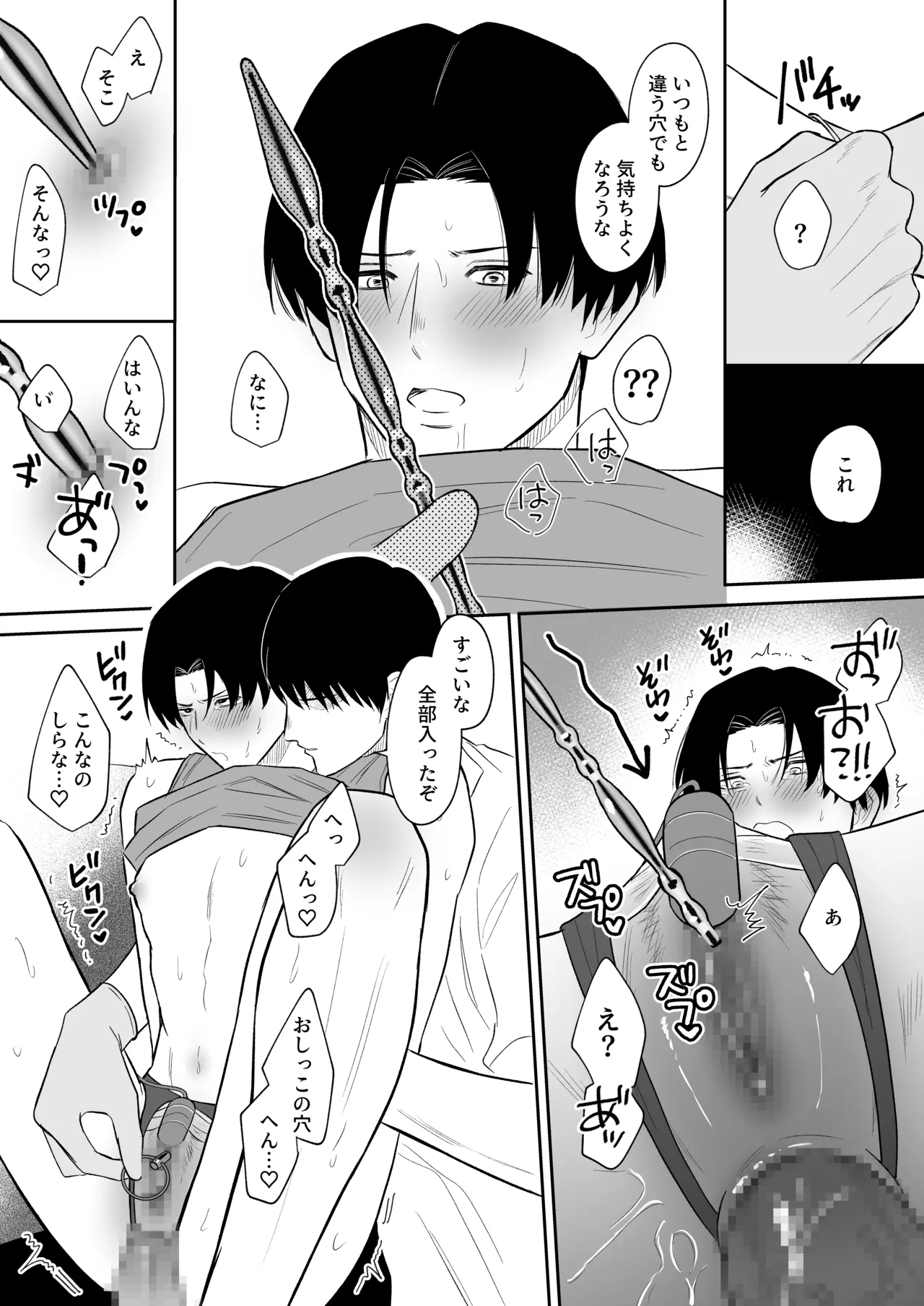 せんせいと××× - page11