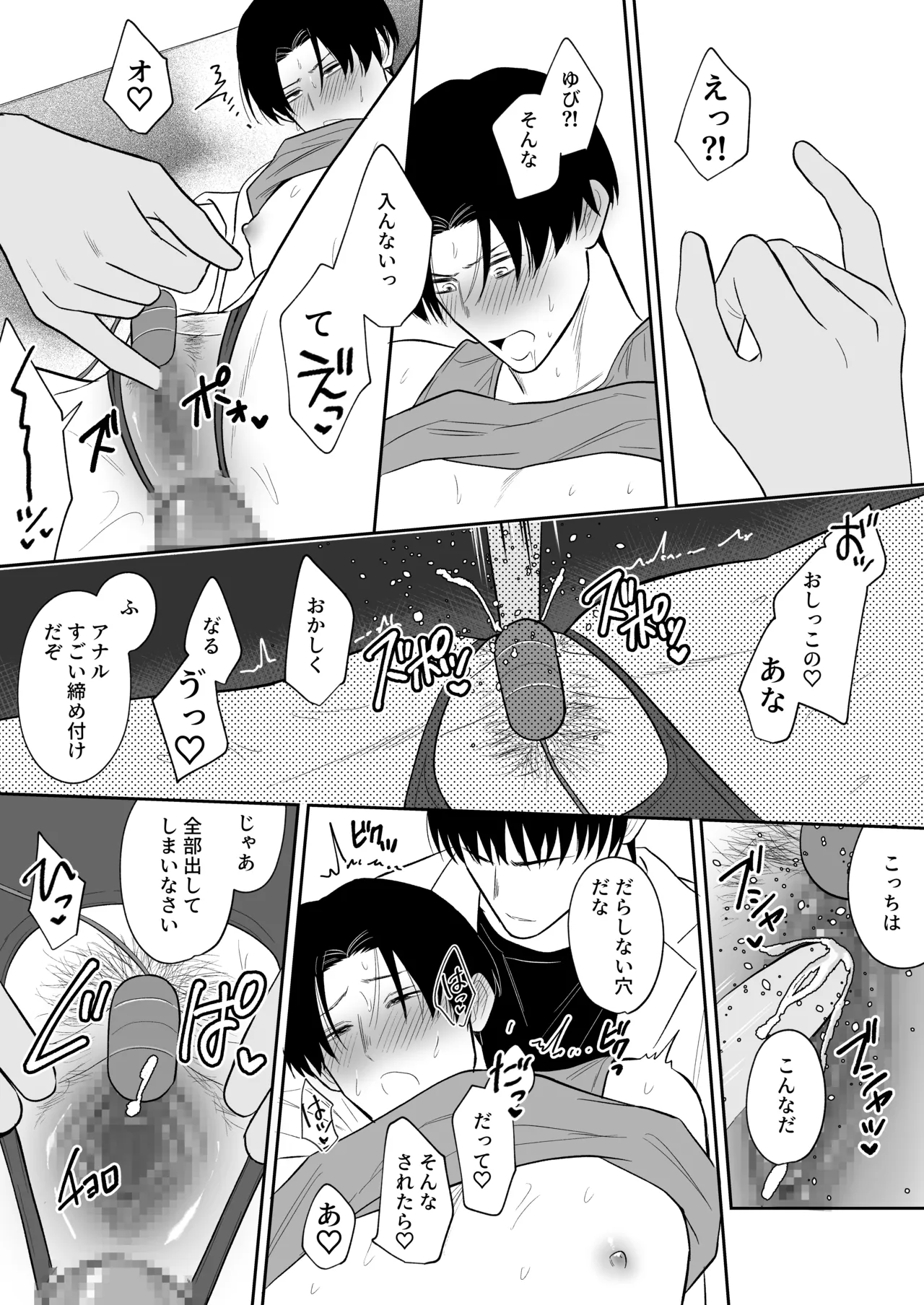 せんせいと××× - page14