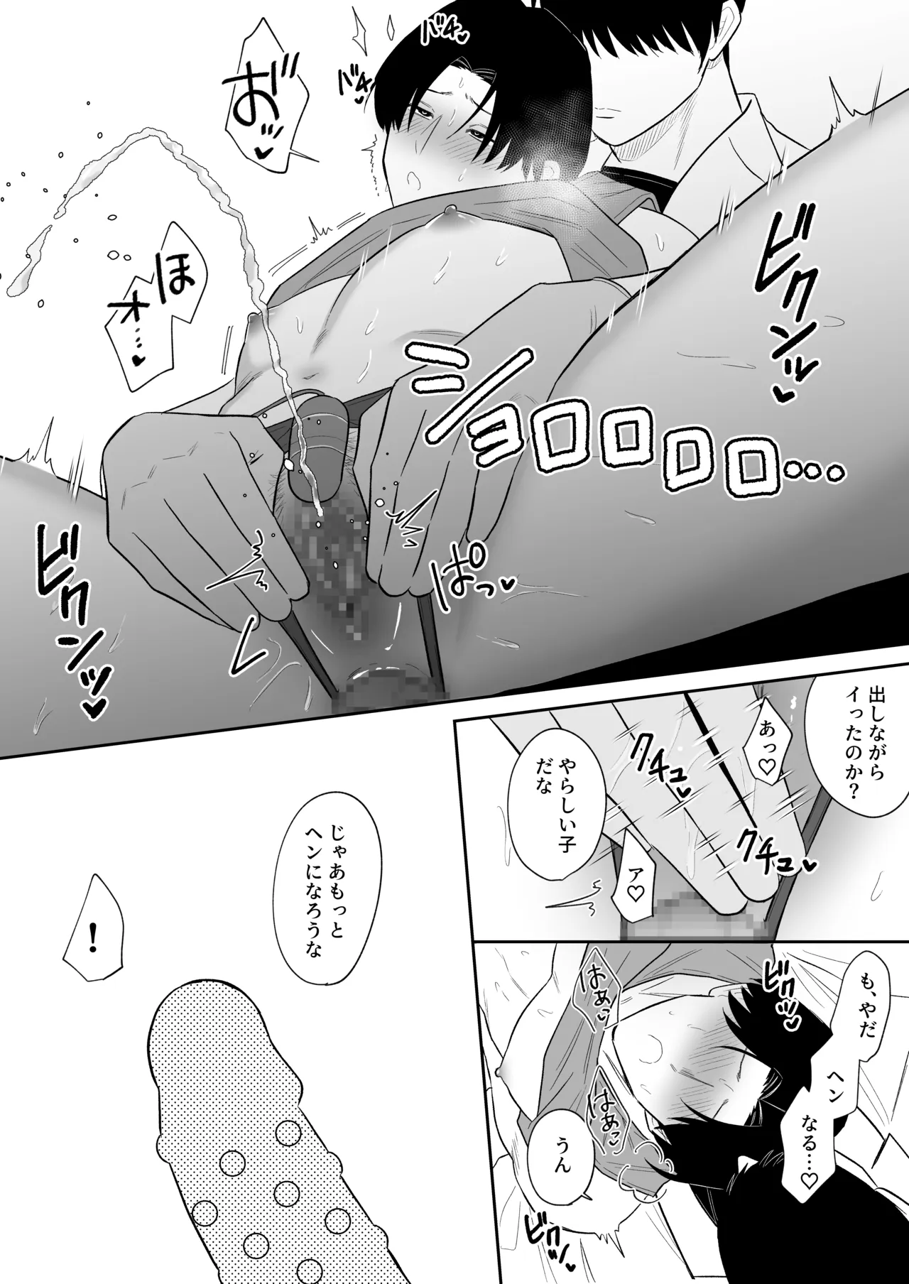 せんせいと××× - page15