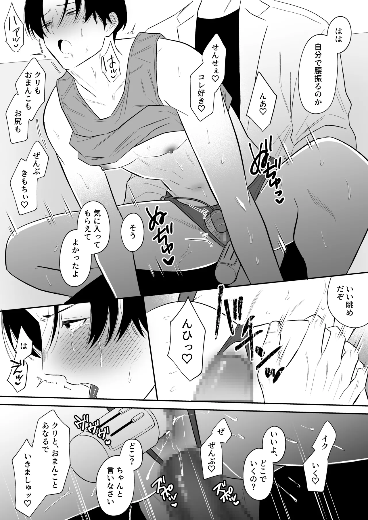せんせいと××× - page18