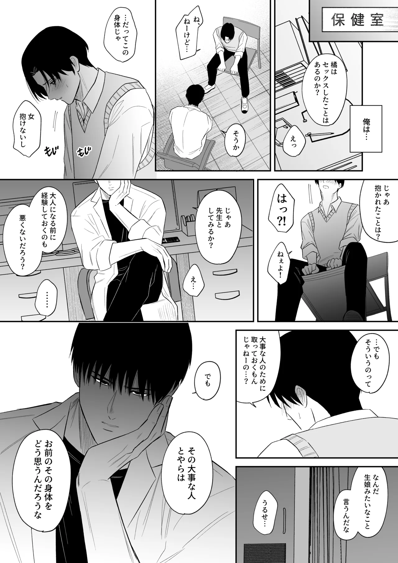 せんせいと××× - page27