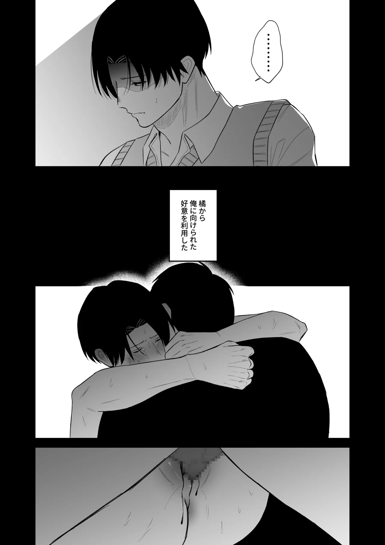 せんせいと××× - page28