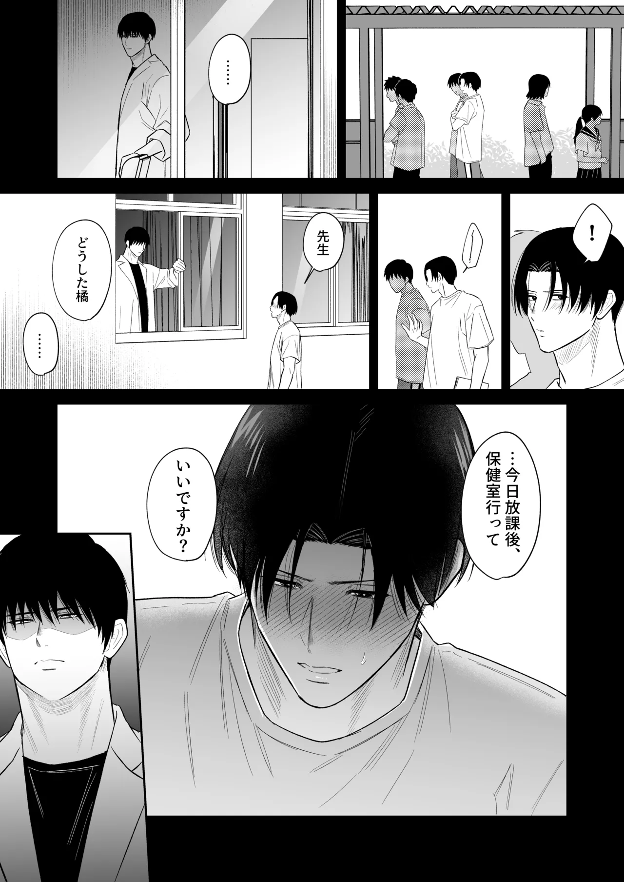 せんせいと××× - page29