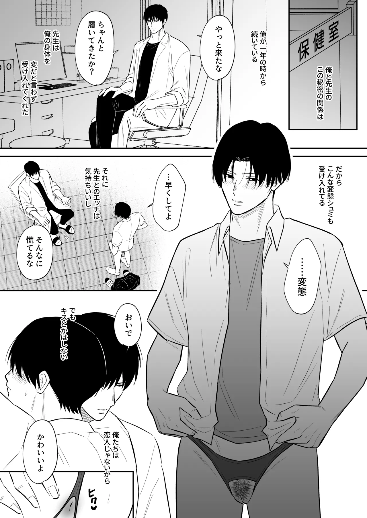 せんせいと××× - page3
