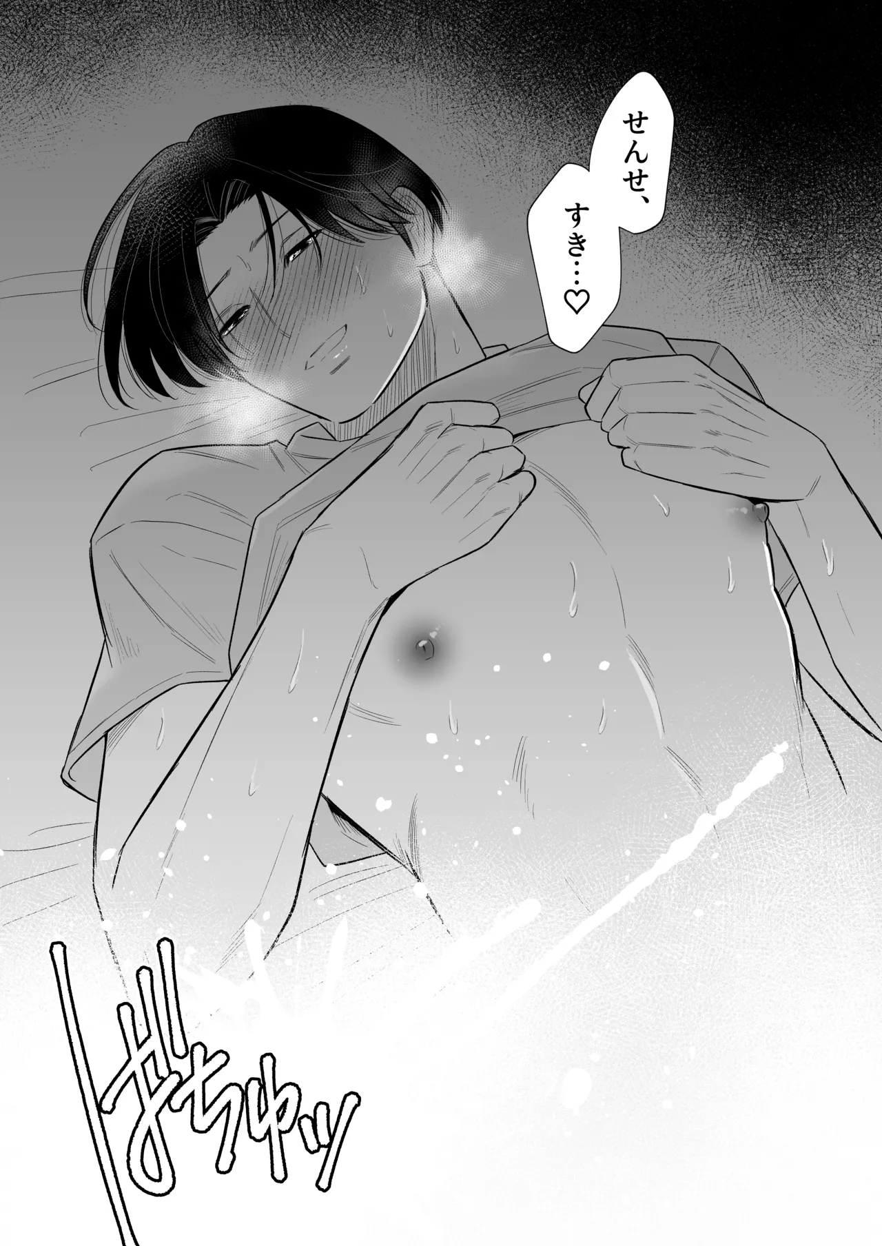 せんせいと××× - page30