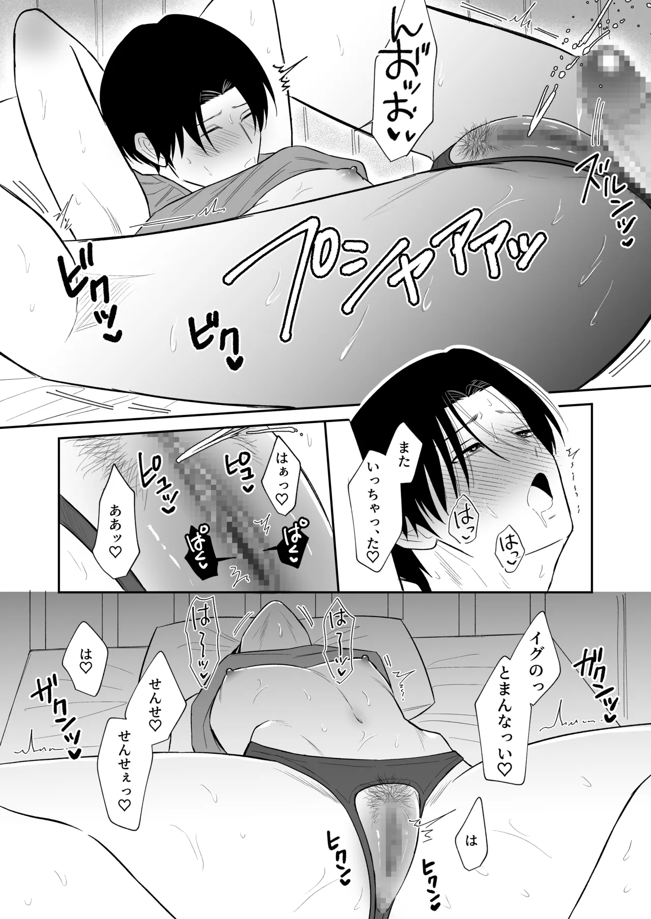 せんせいと××× - page33
