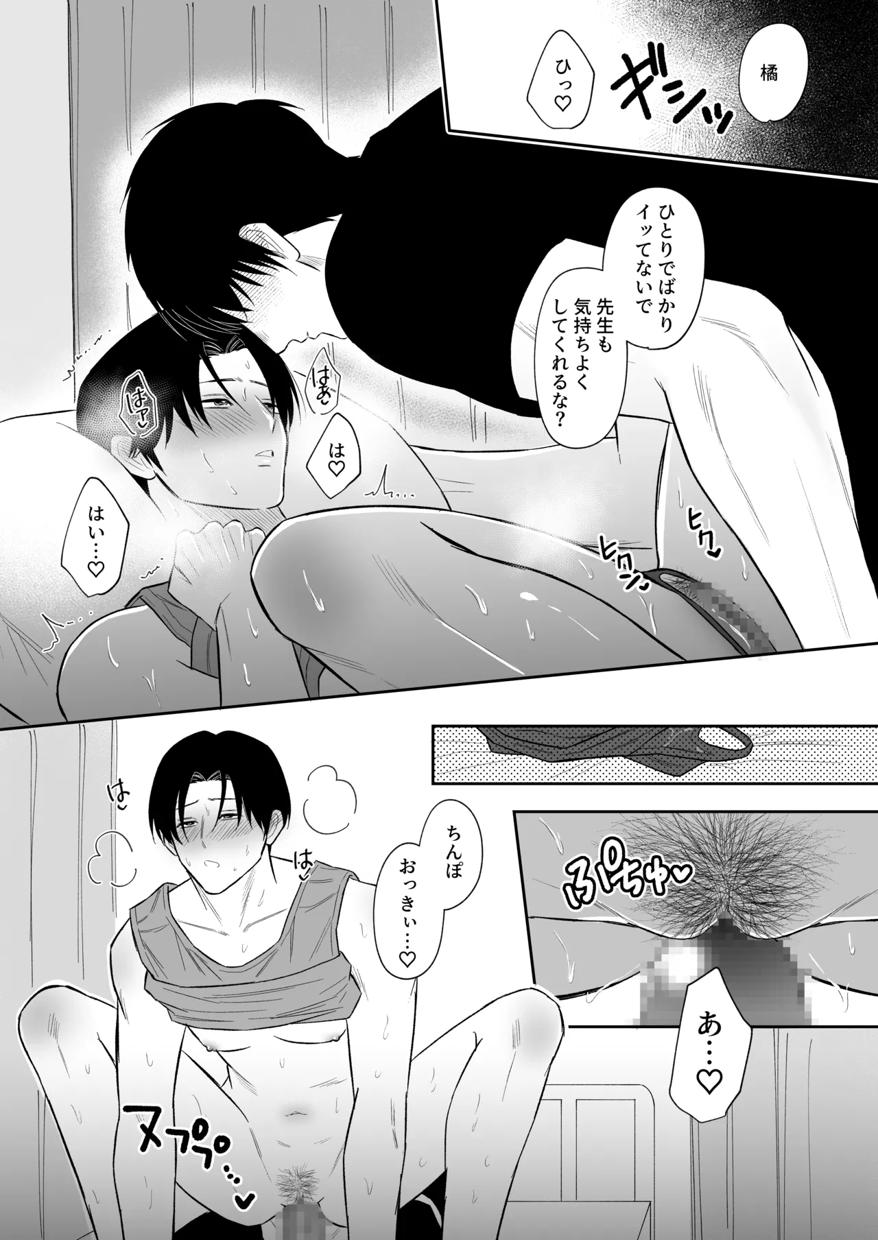 せんせいと××× - page34