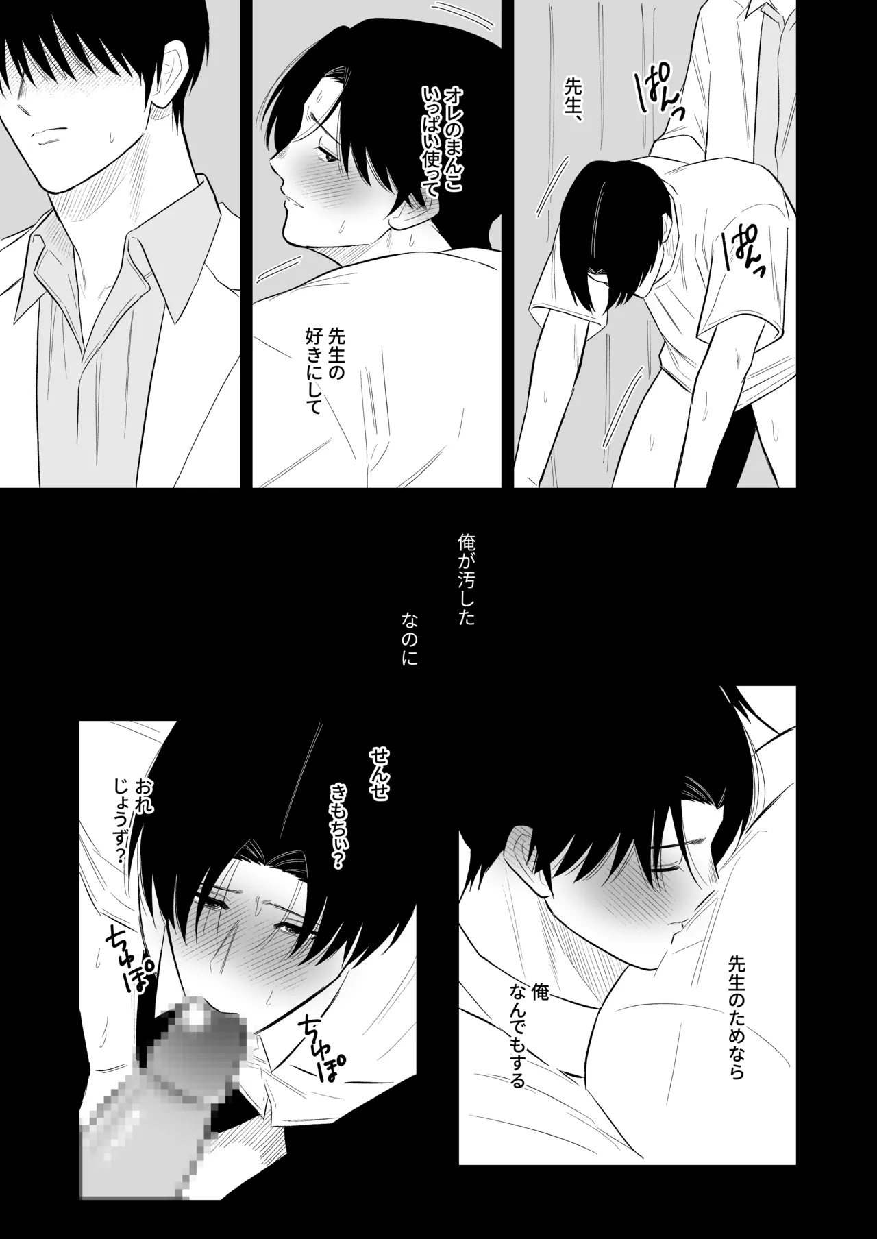 せんせいと××× - page36