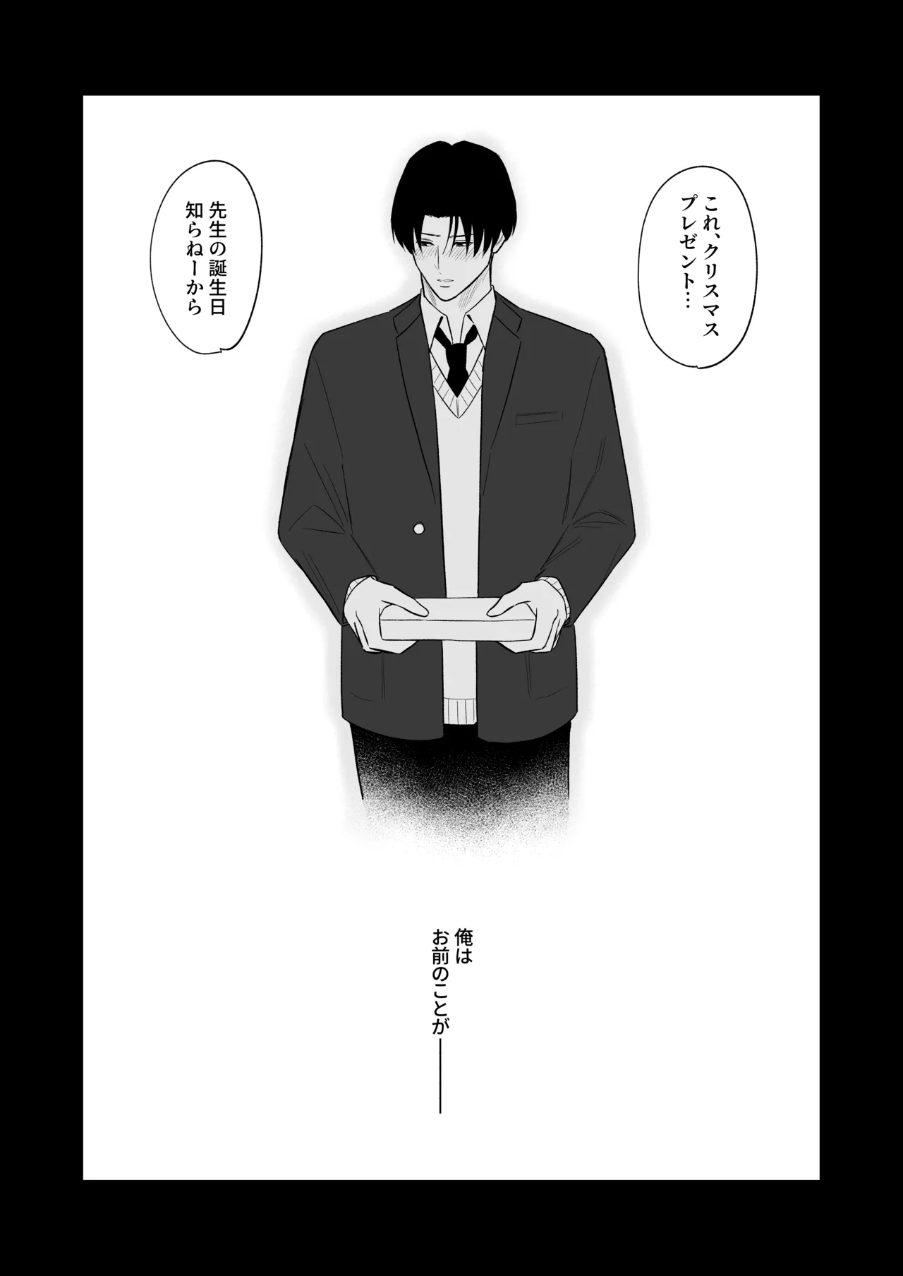 せんせいと××× - page37