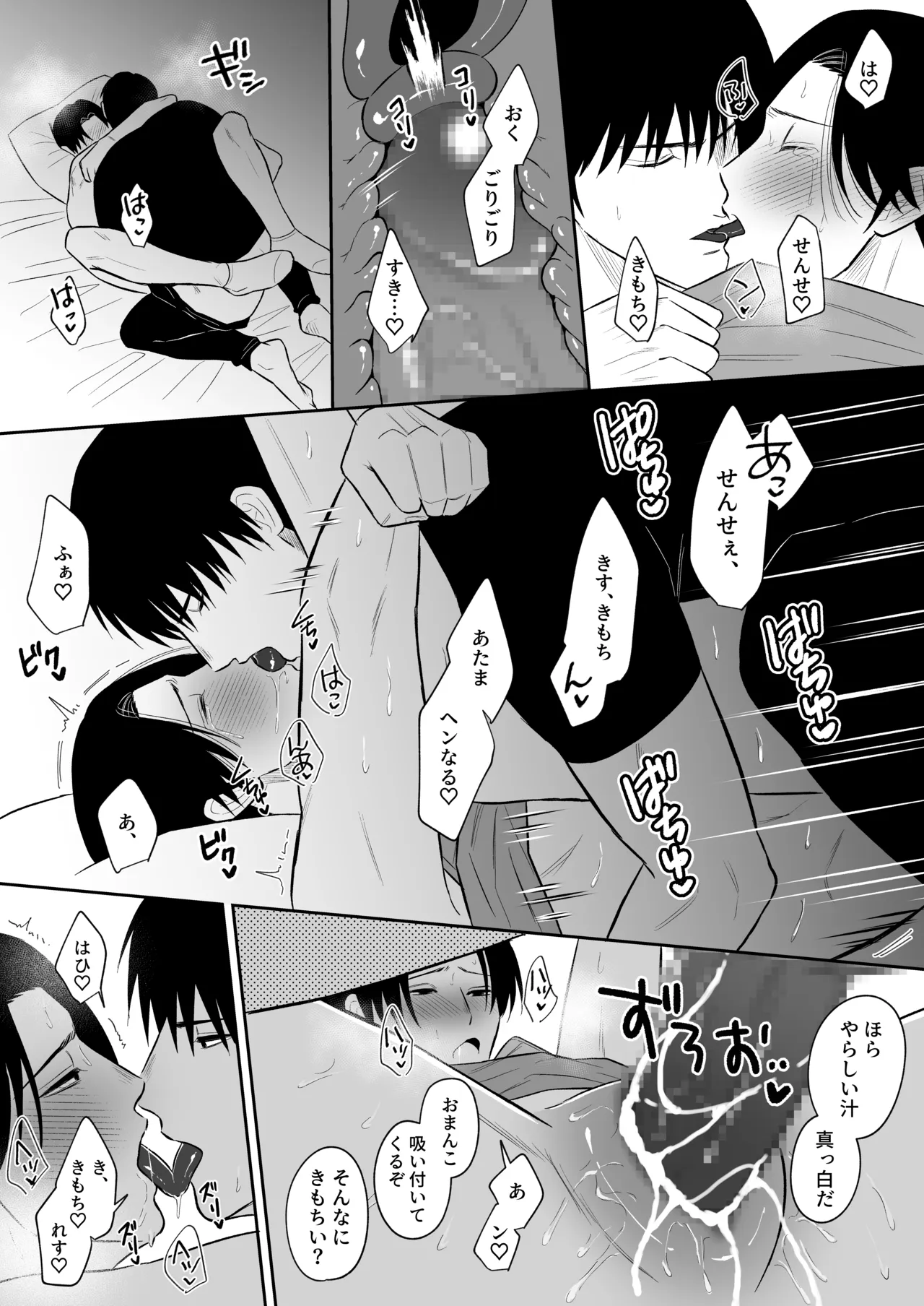 せんせいと××× - page40