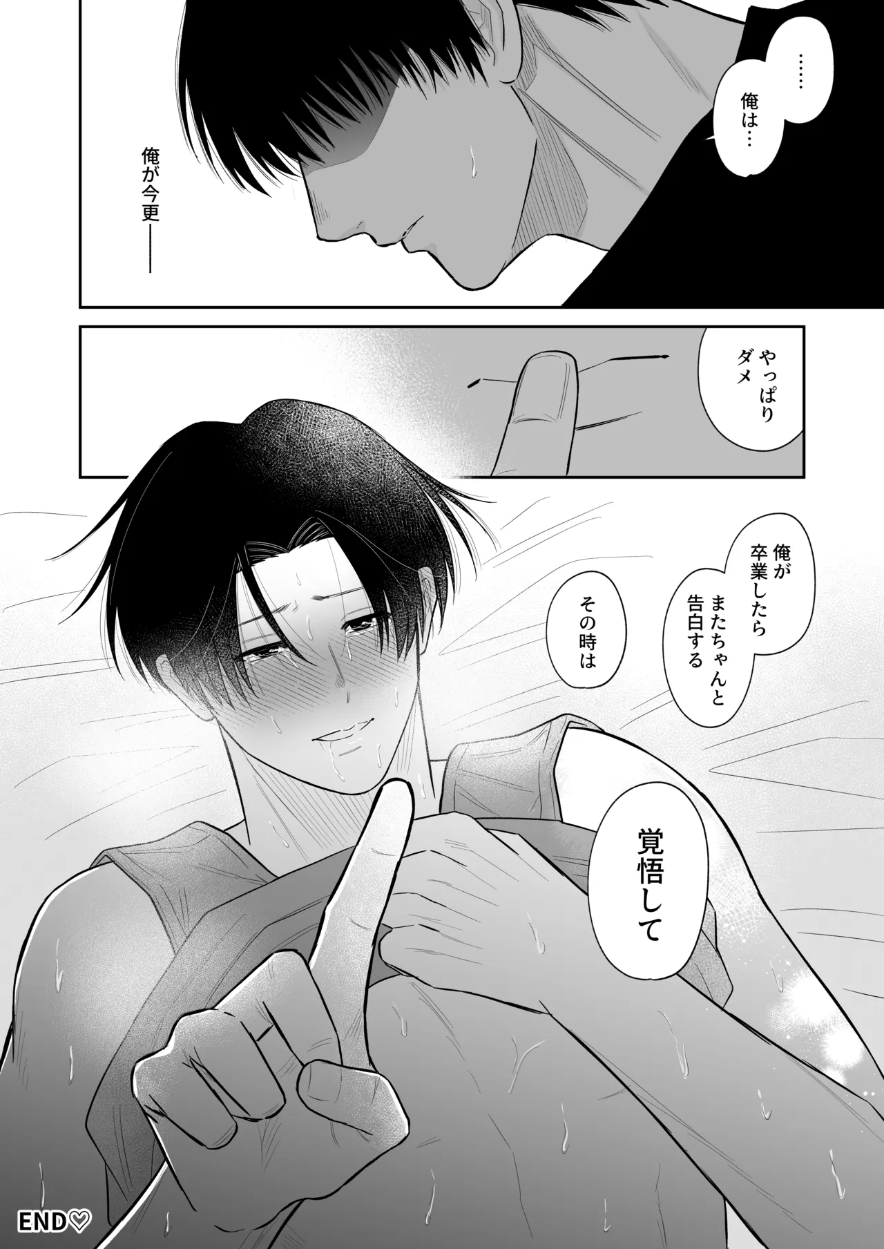 せんせいと××× - page43