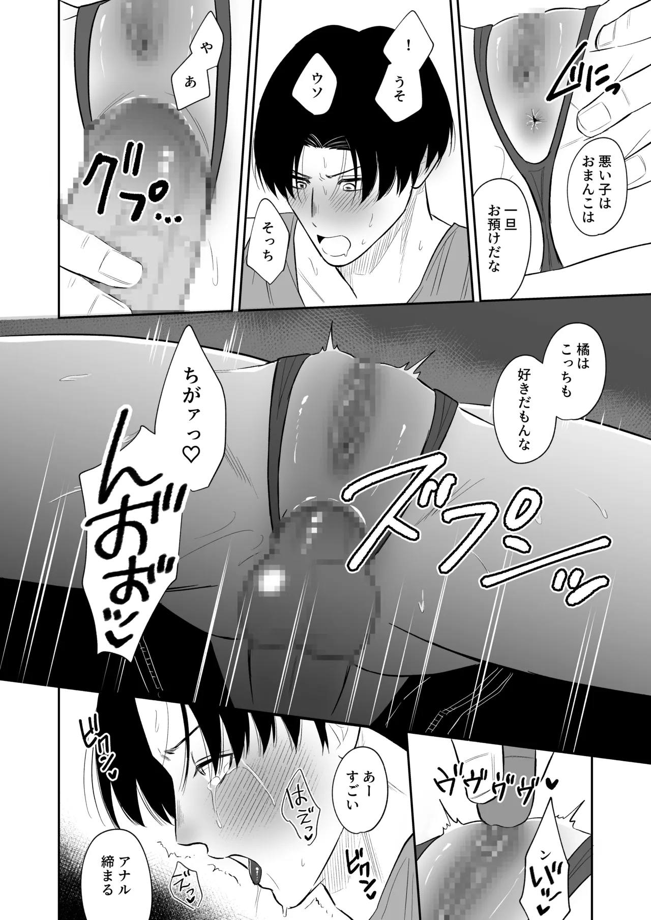 せんせいと××× - page9