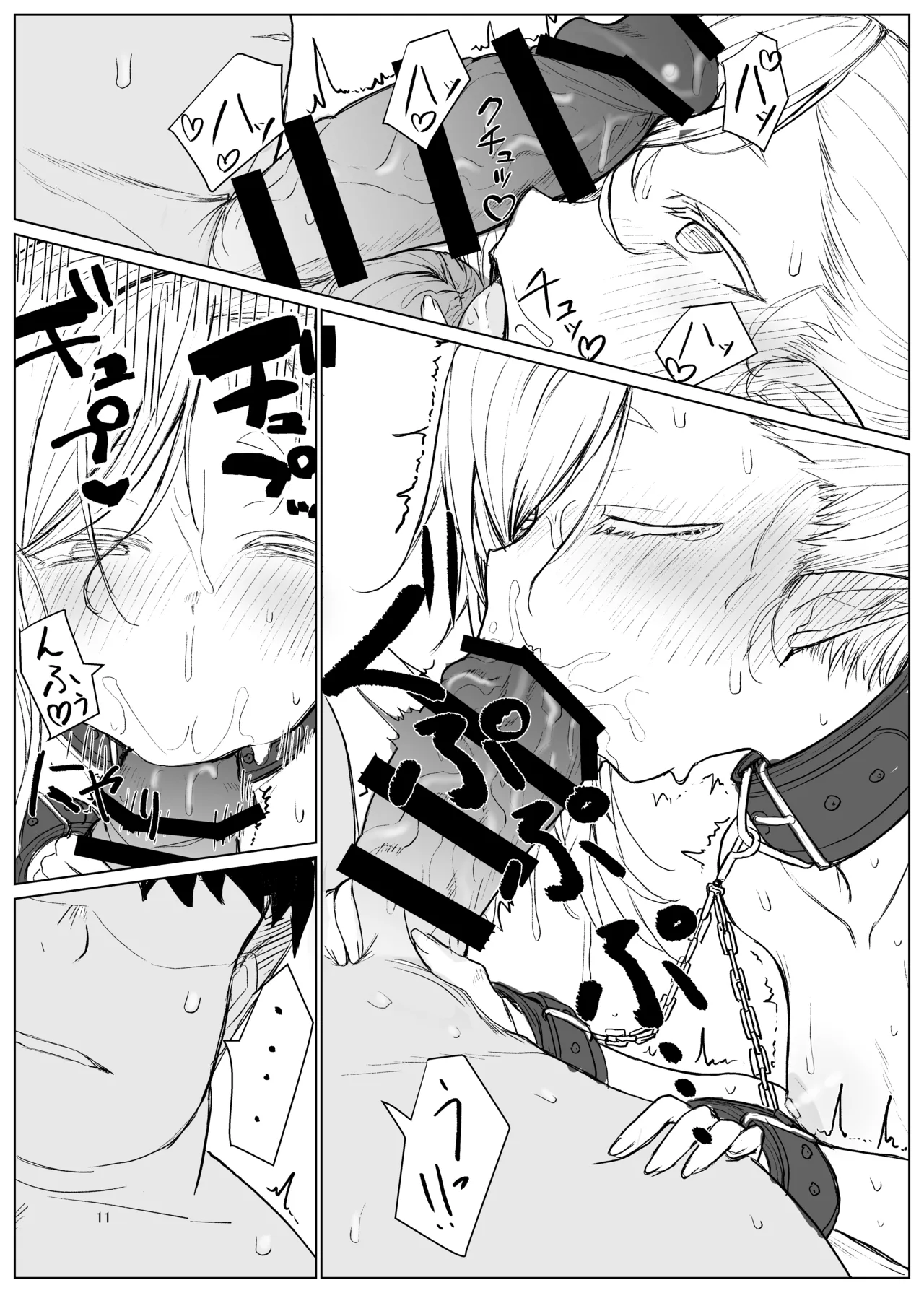 エルフ先生(百歳)は仕込み中 - page11