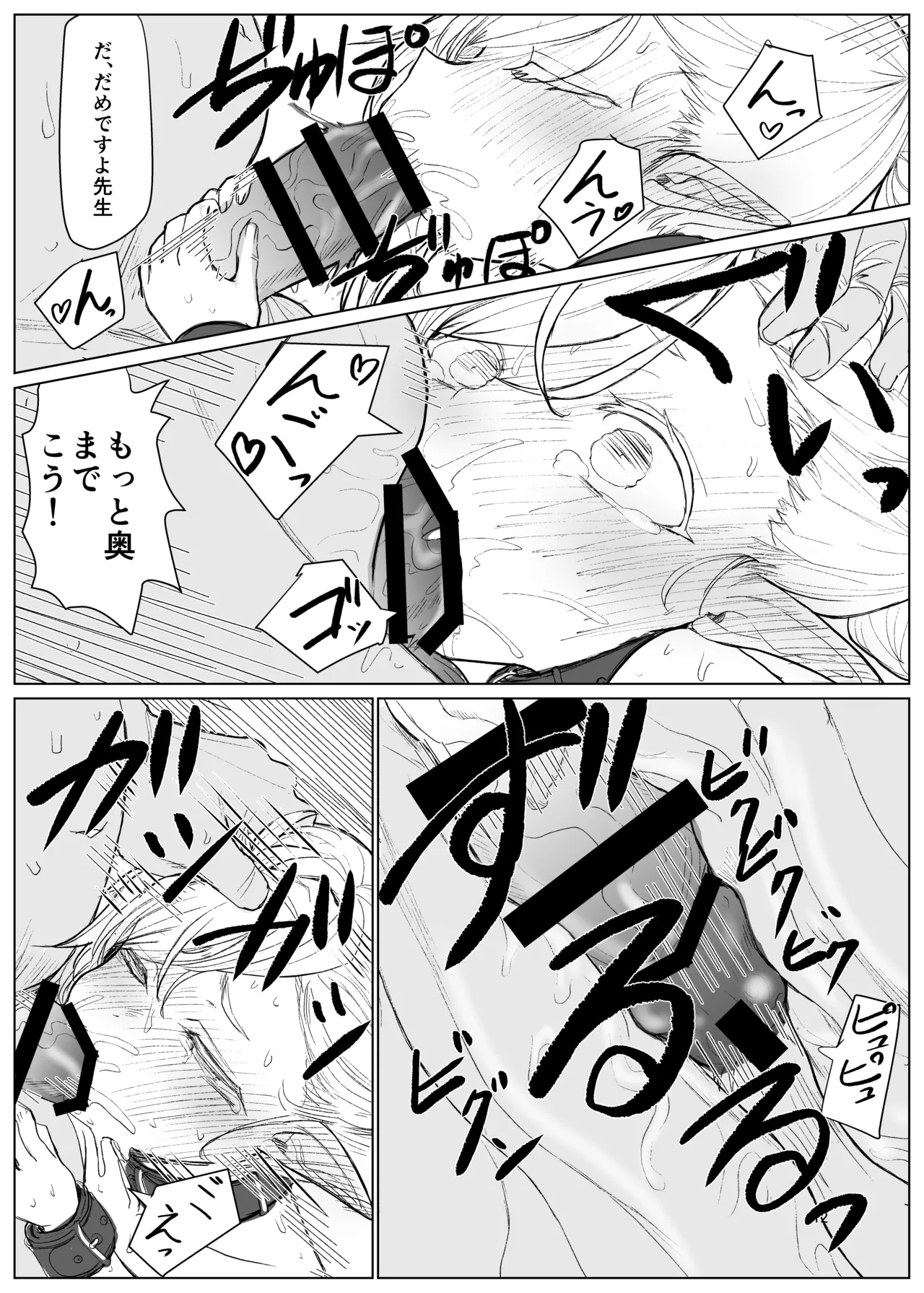 エルフ先生(百歳)は仕込み中 - page12