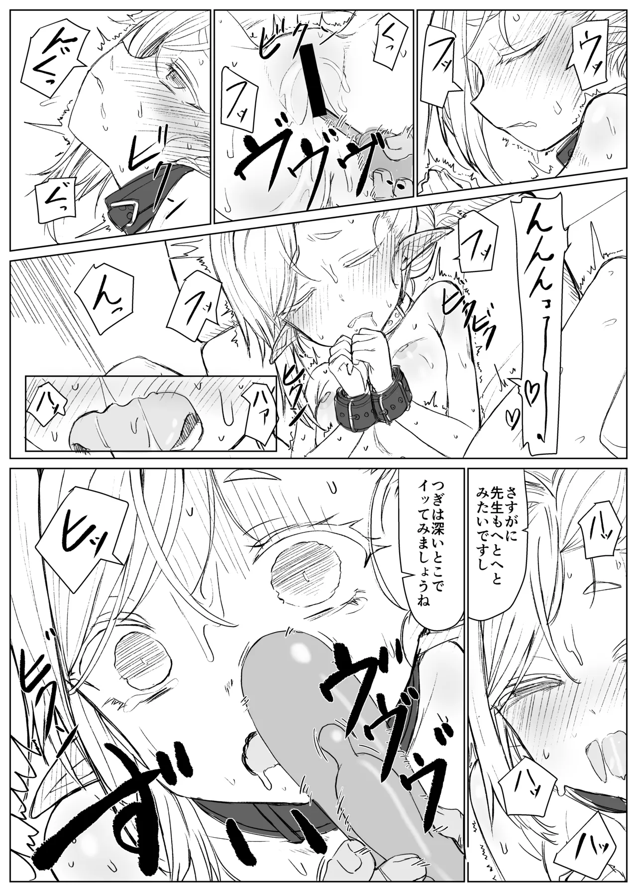 エルフ先生(百歳)は仕込み中 - page15