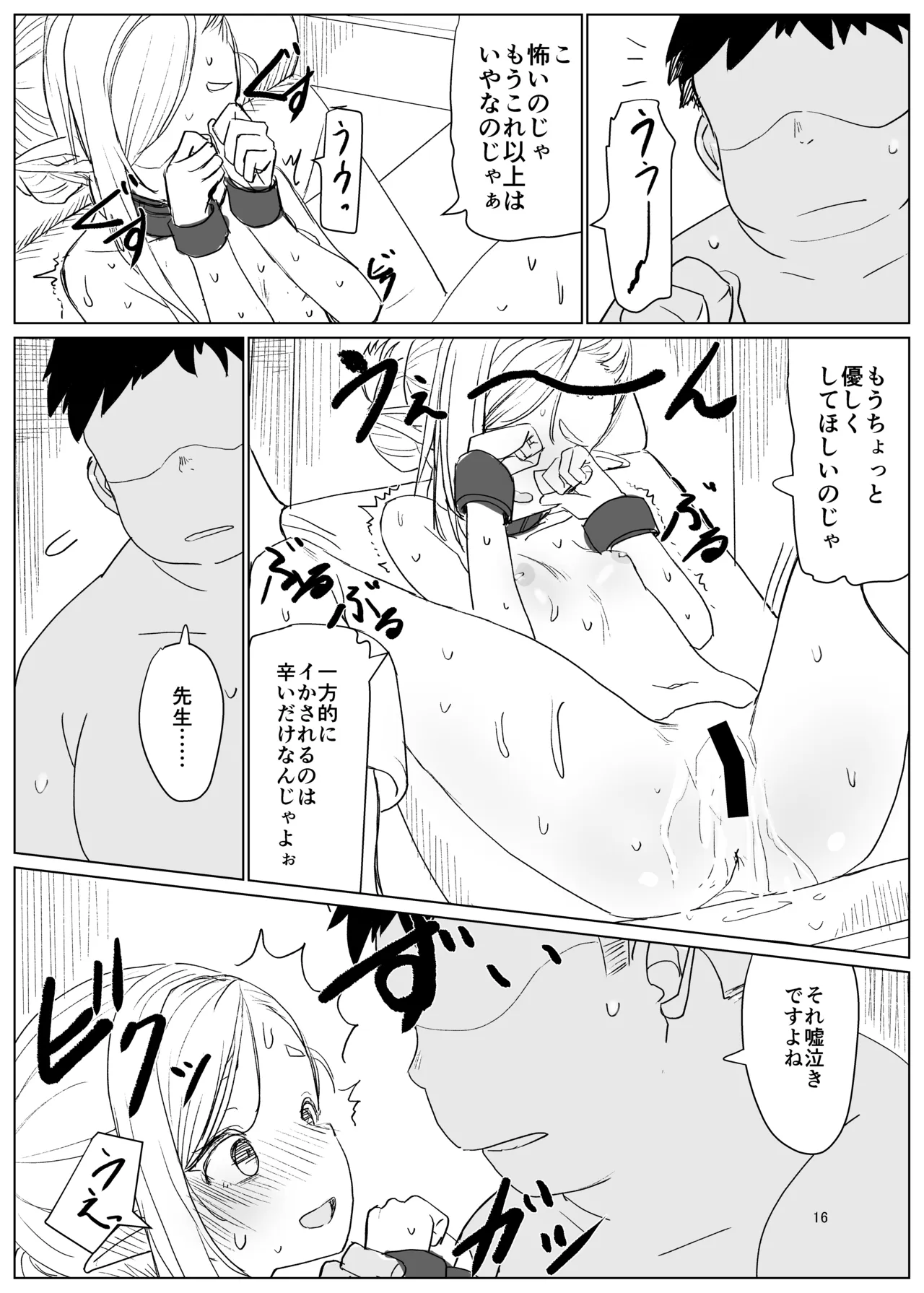 エルフ先生(百歳)は仕込み中 - page16