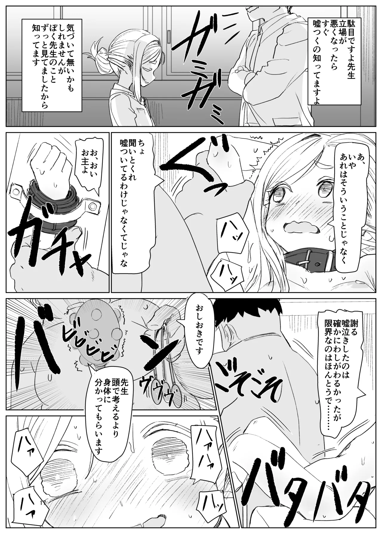 エルフ先生(百歳)は仕込み中 - page17