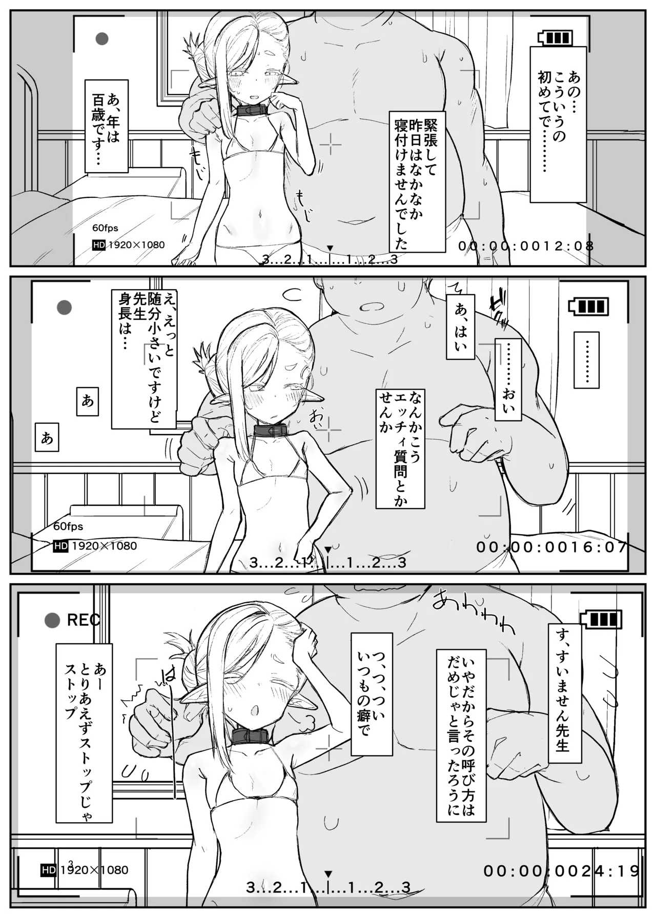 エルフ先生(百歳)は仕込み中 - page3